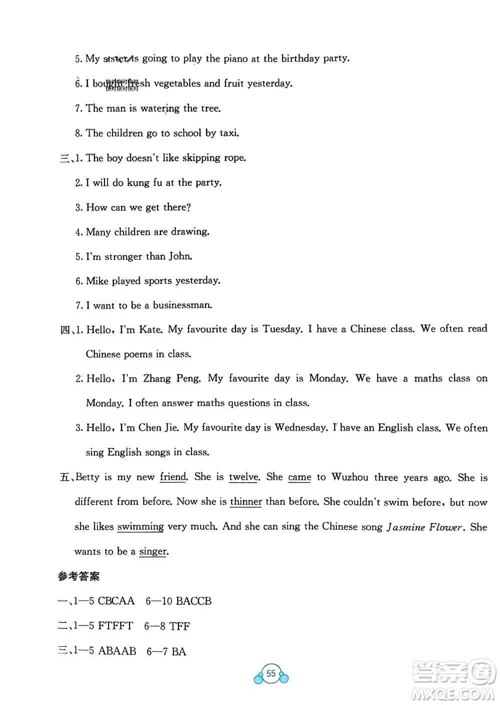 廣西教育出版社2024年春自主學習能力測評單元測試六年級英語下冊A版人教版參考答案