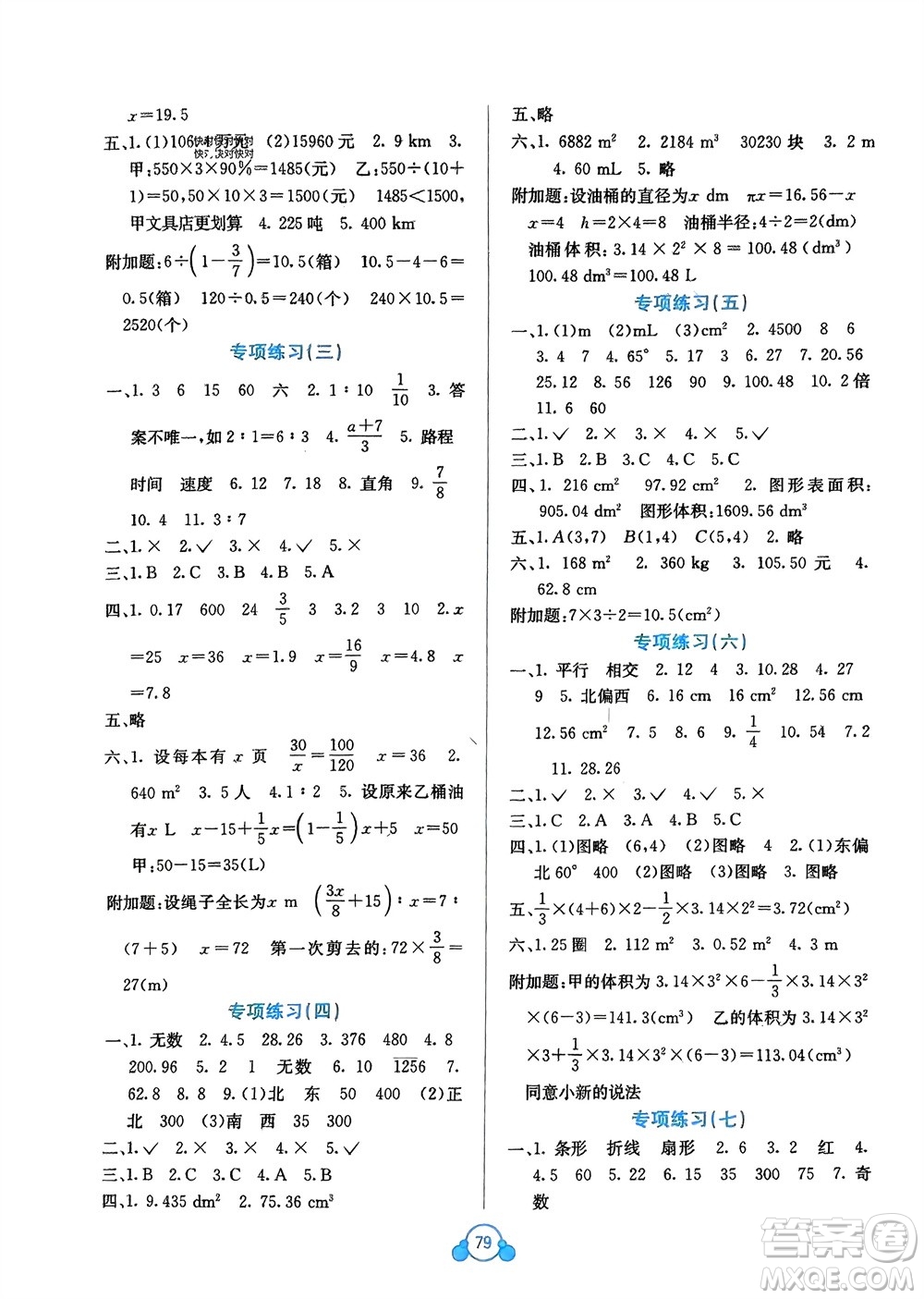 廣西教育出版社2024年春自主學(xué)習(xí)能力測(cè)評(píng)單元測(cè)試六年級(jí)數(shù)學(xué)下冊(cè)D版北師大版參考答案