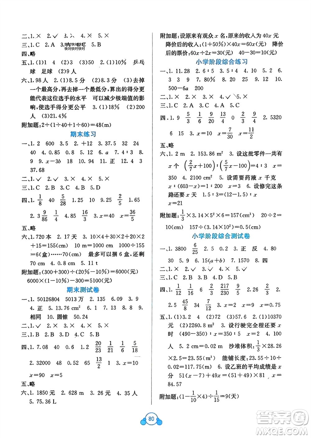 廣西教育出版社2024年春自主學(xué)習(xí)能力測(cè)評(píng)單元測(cè)試六年級(jí)數(shù)學(xué)下冊(cè)D版北師大版參考答案