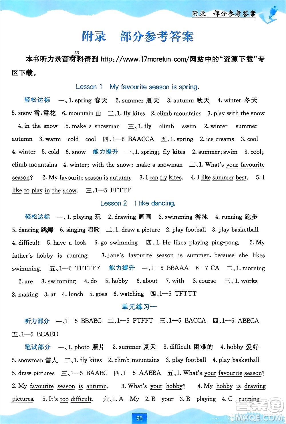 廣西教育出版社2024年春自主學(xué)習(xí)能力測(cè)評(píng)五年級(jí)英語下冊(cè)接力版參考答案