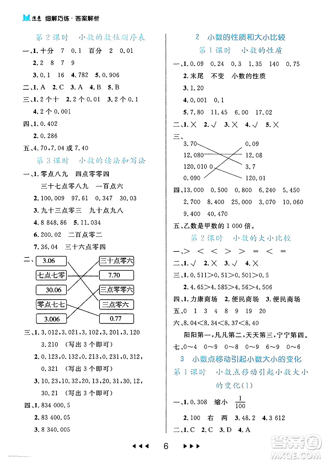 延邊大學(xué)出版社2024年春細(xì)解巧練四年級(jí)數(shù)學(xué)下冊(cè)人教版答案