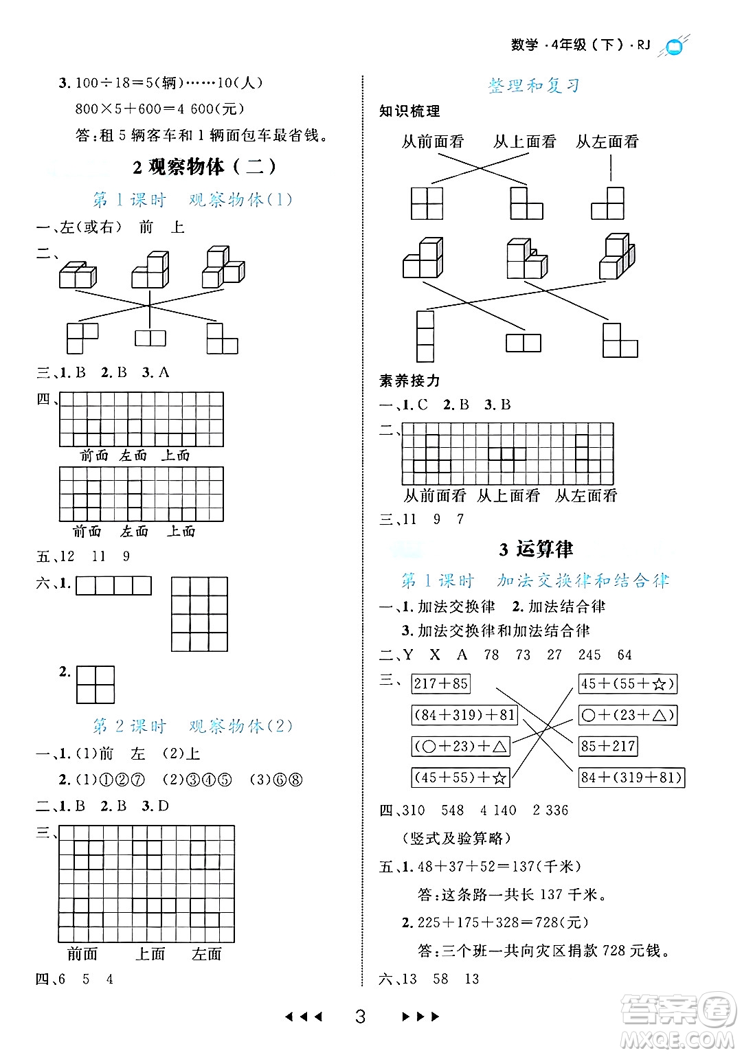 延邊大學(xué)出版社2024年春細(xì)解巧練四年級(jí)數(shù)學(xué)下冊(cè)人教版答案