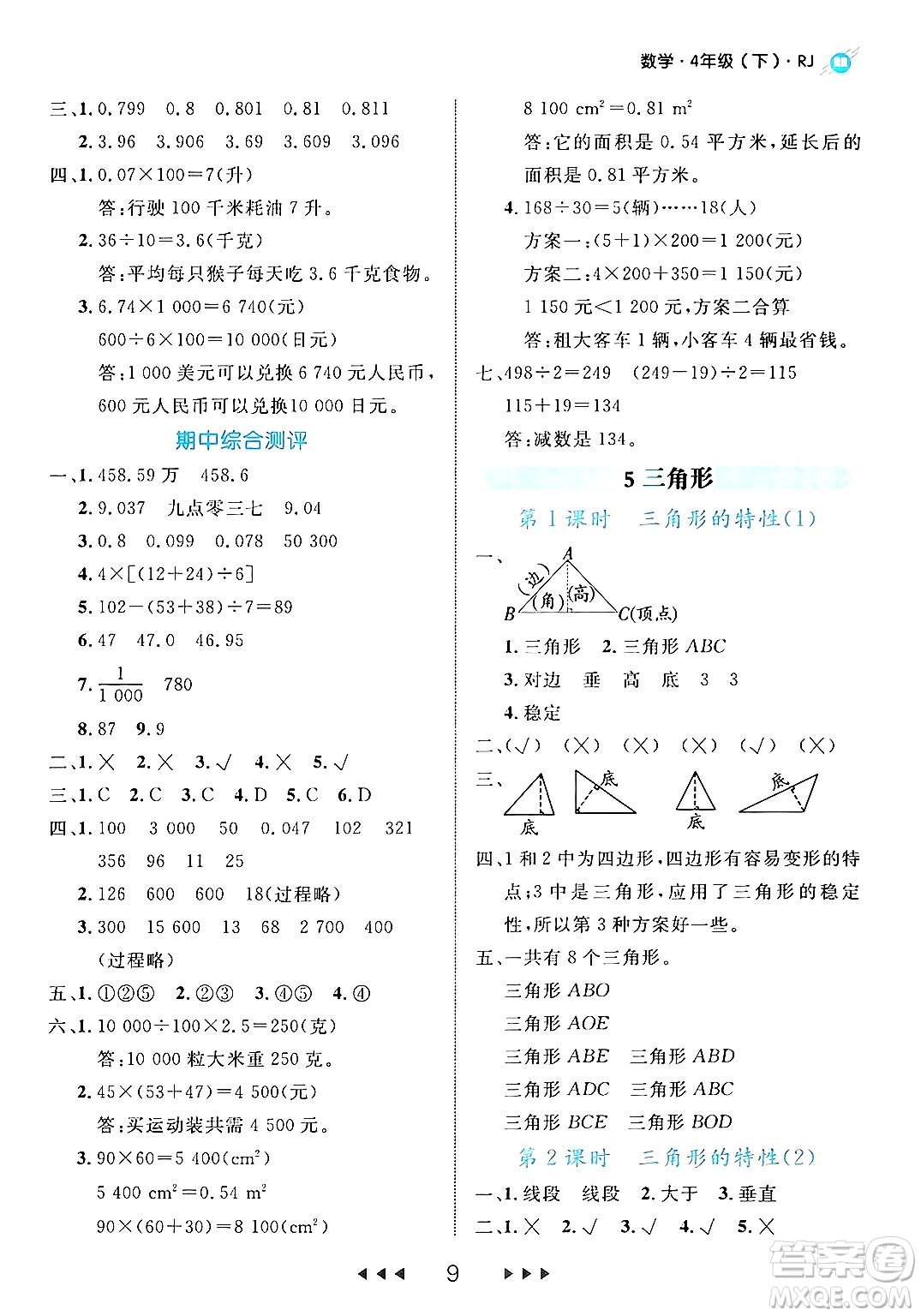 延邊大學(xué)出版社2024年春細(xì)解巧練四年級(jí)數(shù)學(xué)下冊(cè)人教版答案