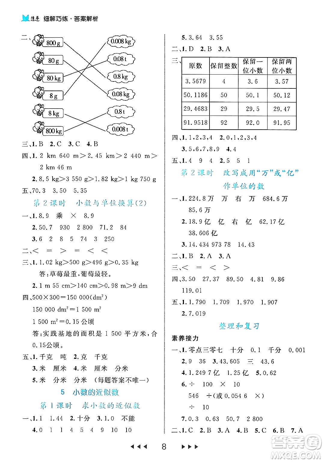 延邊大學(xué)出版社2024年春細(xì)解巧練四年級(jí)數(shù)學(xué)下冊(cè)人教版答案