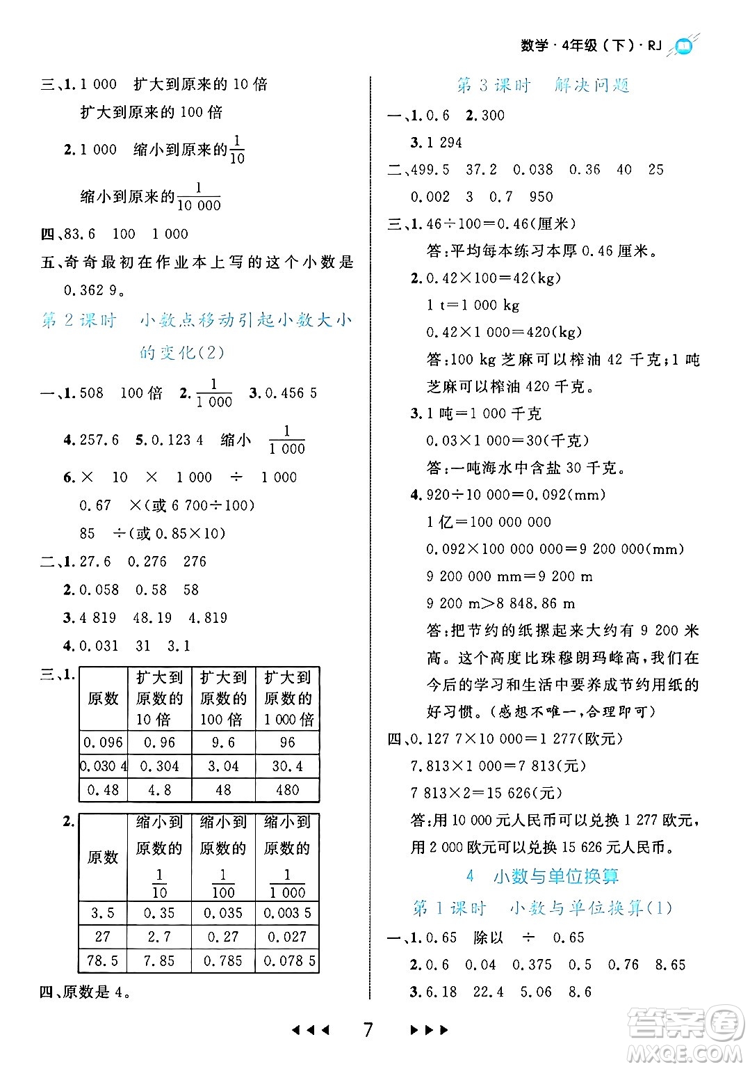 延邊大學(xué)出版社2024年春細(xì)解巧練四年級(jí)數(shù)學(xué)下冊(cè)人教版答案