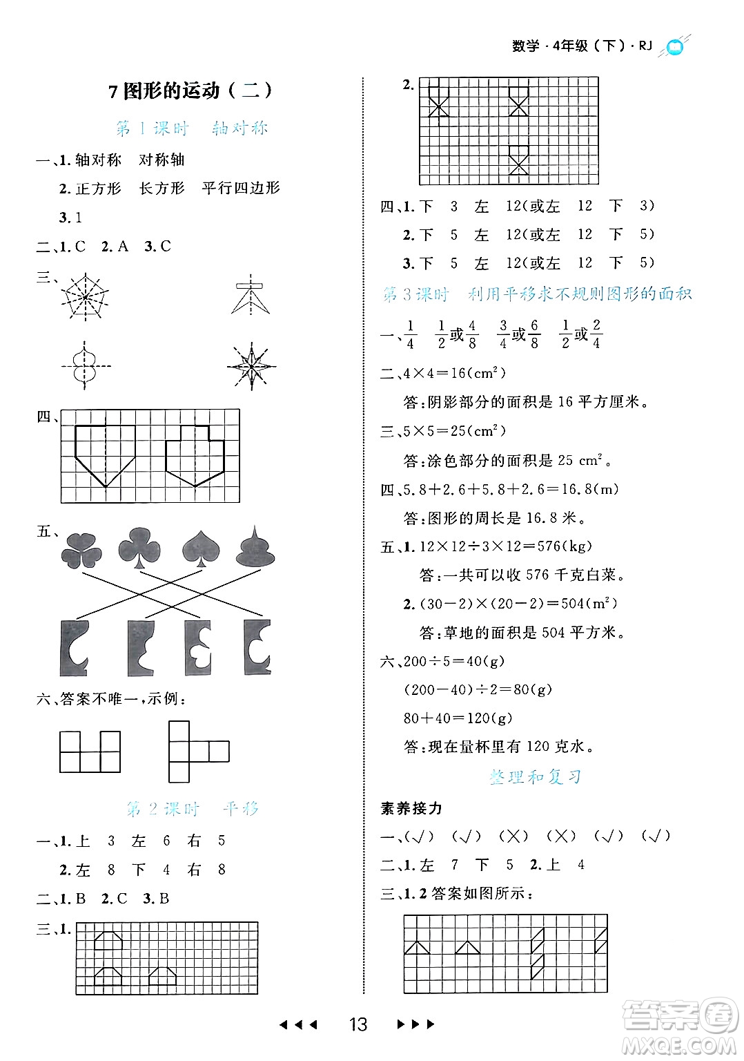 延邊大學(xué)出版社2024年春細(xì)解巧練四年級(jí)數(shù)學(xué)下冊(cè)人教版答案