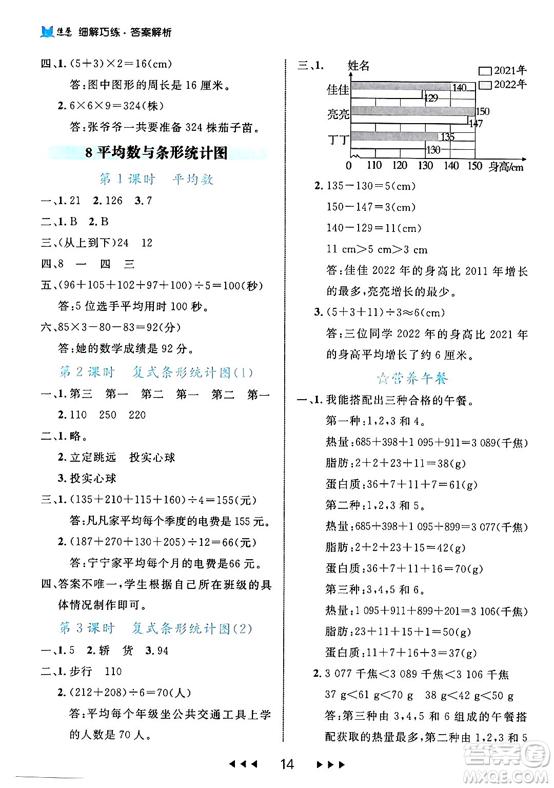 延邊大學(xué)出版社2024年春細(xì)解巧練四年級(jí)數(shù)學(xué)下冊(cè)人教版答案