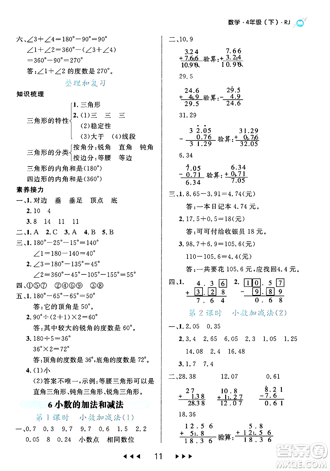 延邊大學(xué)出版社2024年春細(xì)解巧練四年級(jí)數(shù)學(xué)下冊(cè)人教版答案