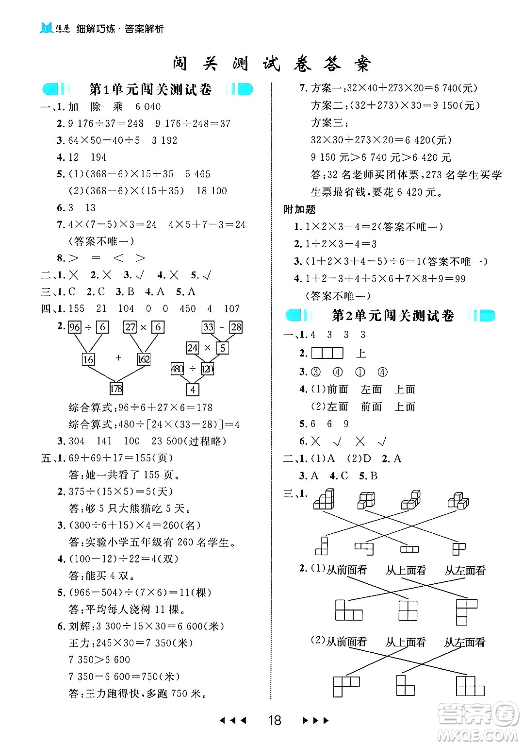 延邊大學(xué)出版社2024年春細(xì)解巧練四年級(jí)數(shù)學(xué)下冊(cè)人教版答案