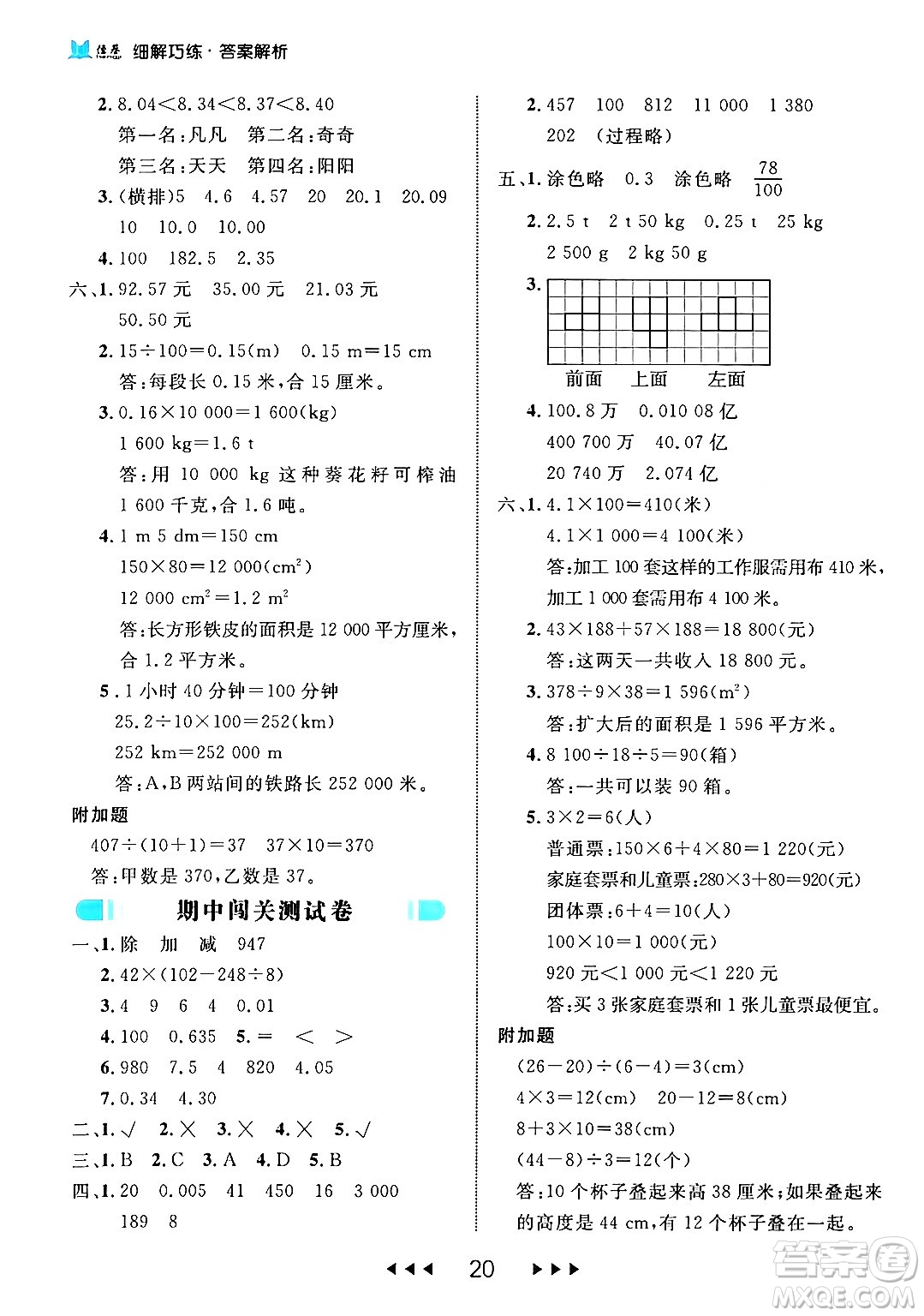 延邊大學(xué)出版社2024年春細(xì)解巧練四年級(jí)數(shù)學(xué)下冊(cè)人教版答案