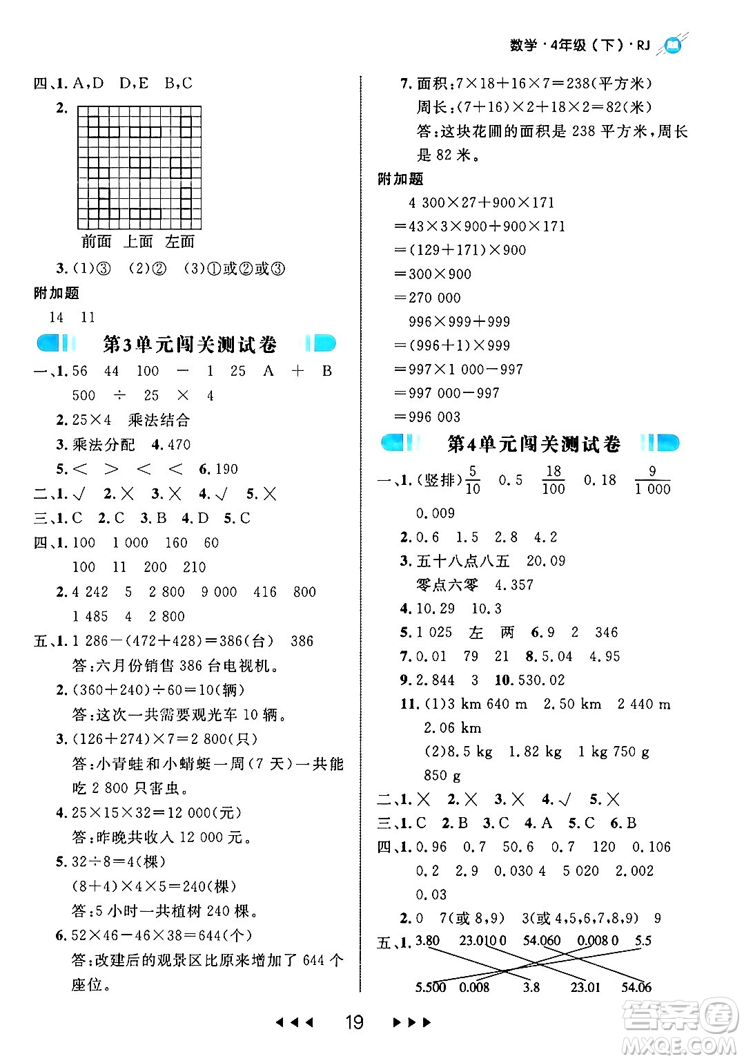 延邊大學(xué)出版社2024年春細(xì)解巧練四年級(jí)數(shù)學(xué)下冊(cè)人教版答案