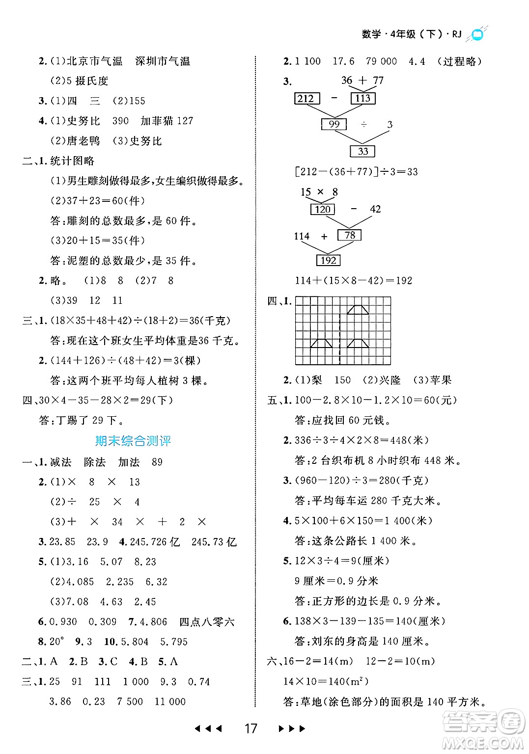 延邊大學(xué)出版社2024年春細(xì)解巧練四年級(jí)數(shù)學(xué)下冊(cè)人教版答案