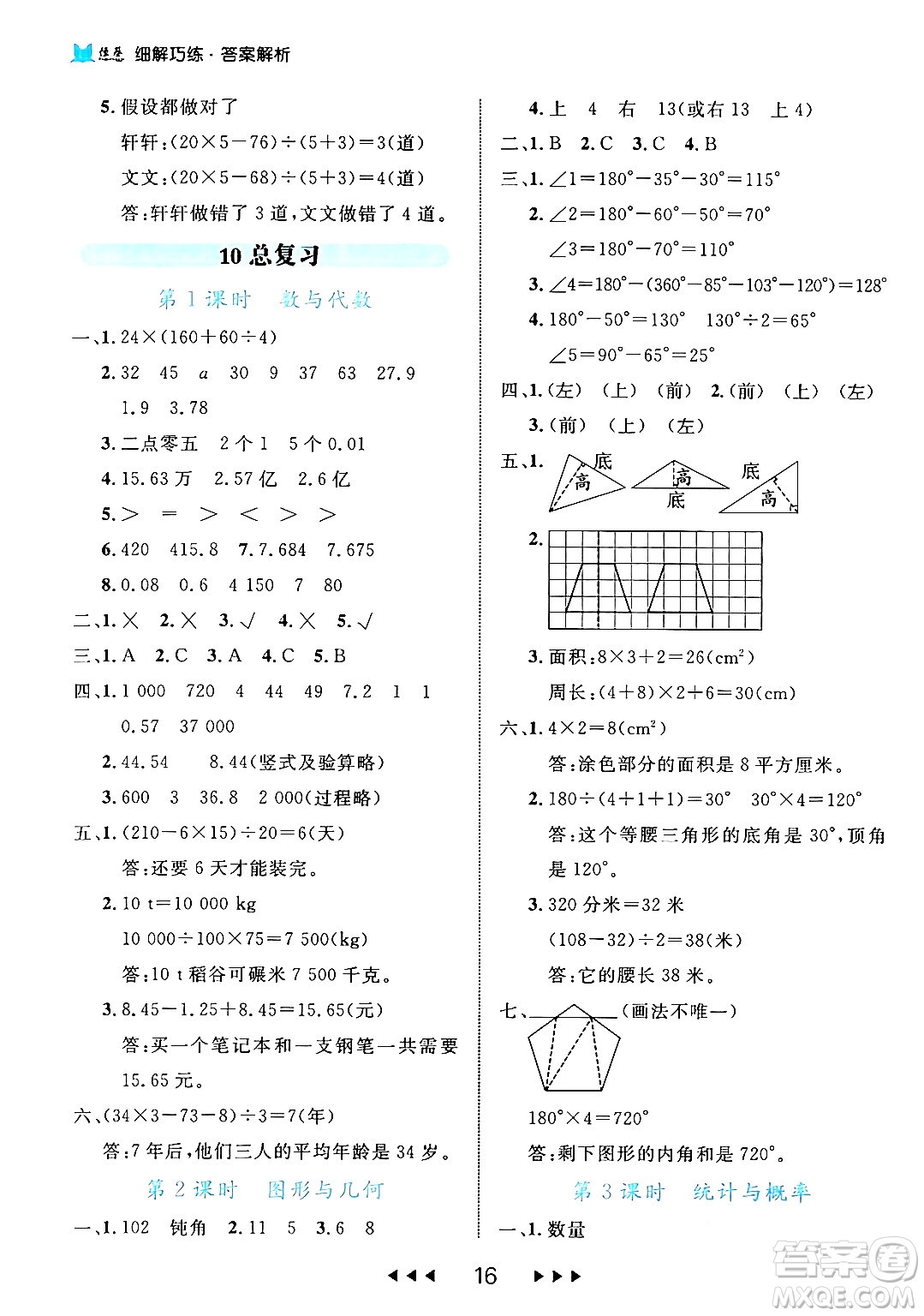 延邊大學(xué)出版社2024年春細(xì)解巧練四年級(jí)數(shù)學(xué)下冊(cè)人教版答案