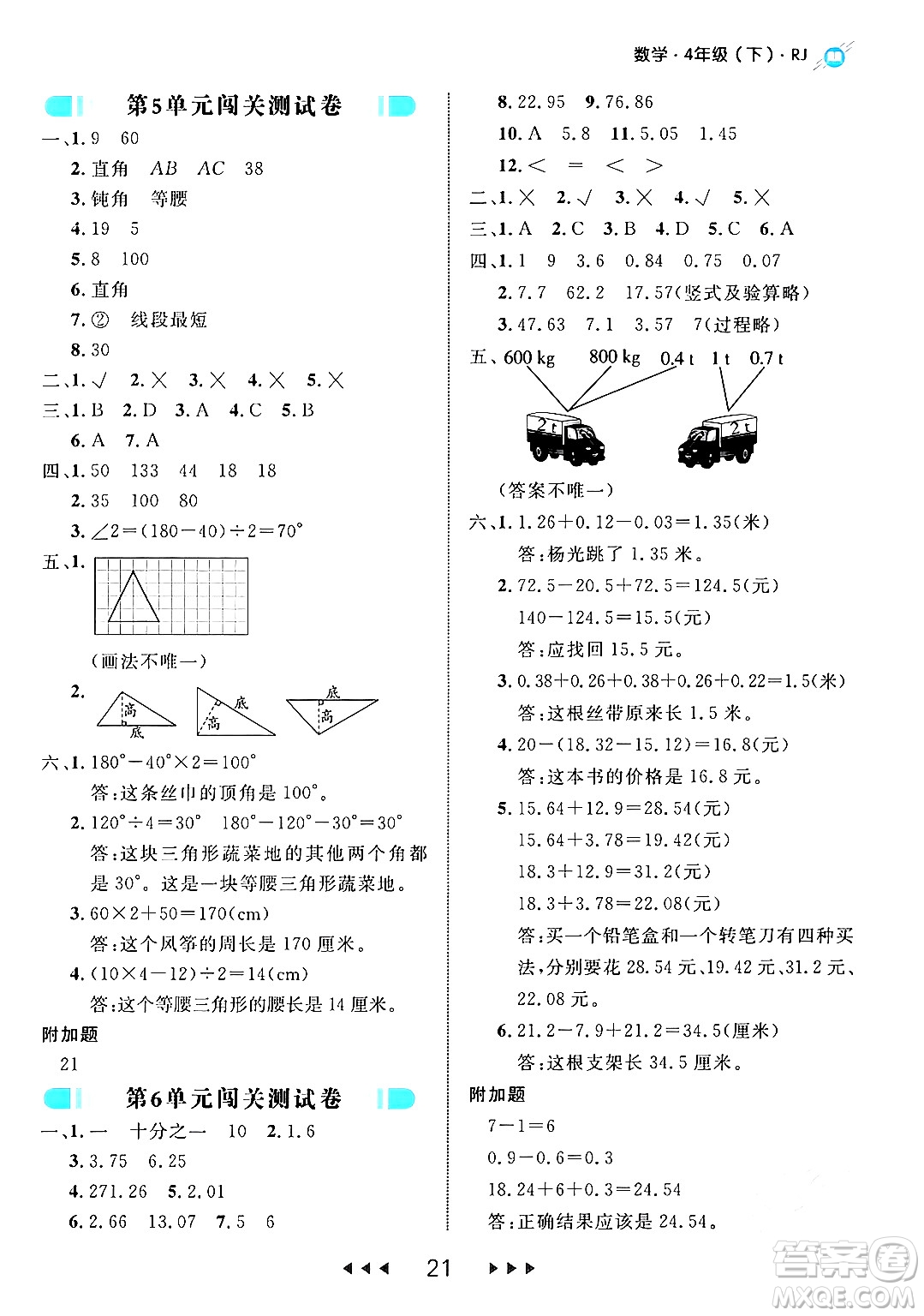 延邊大學(xué)出版社2024年春細(xì)解巧練四年級(jí)數(shù)學(xué)下冊(cè)人教版答案