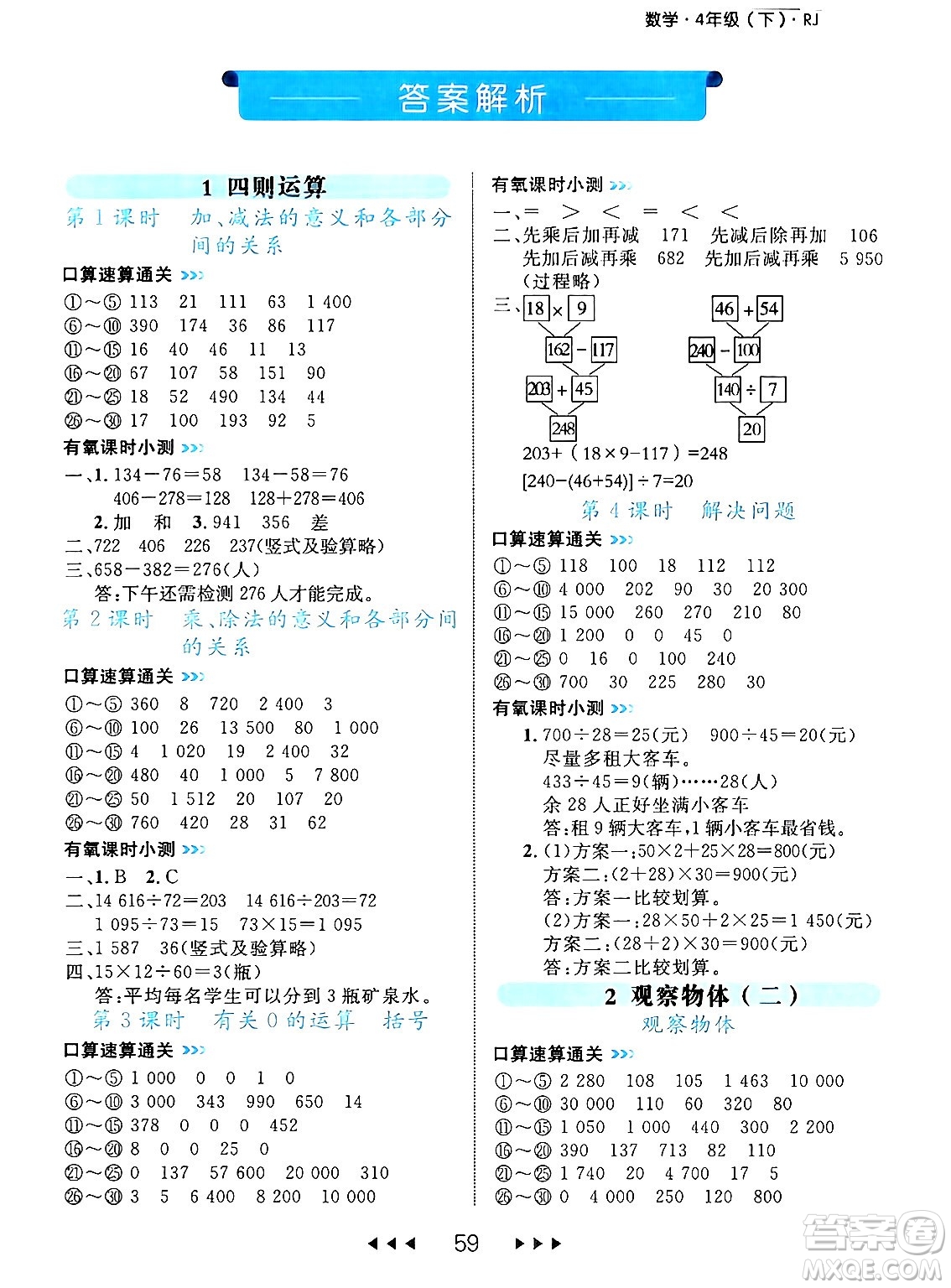 延邊大學(xué)出版社2024年春細(xì)解巧練四年級(jí)數(shù)學(xué)下冊(cè)人教版答案