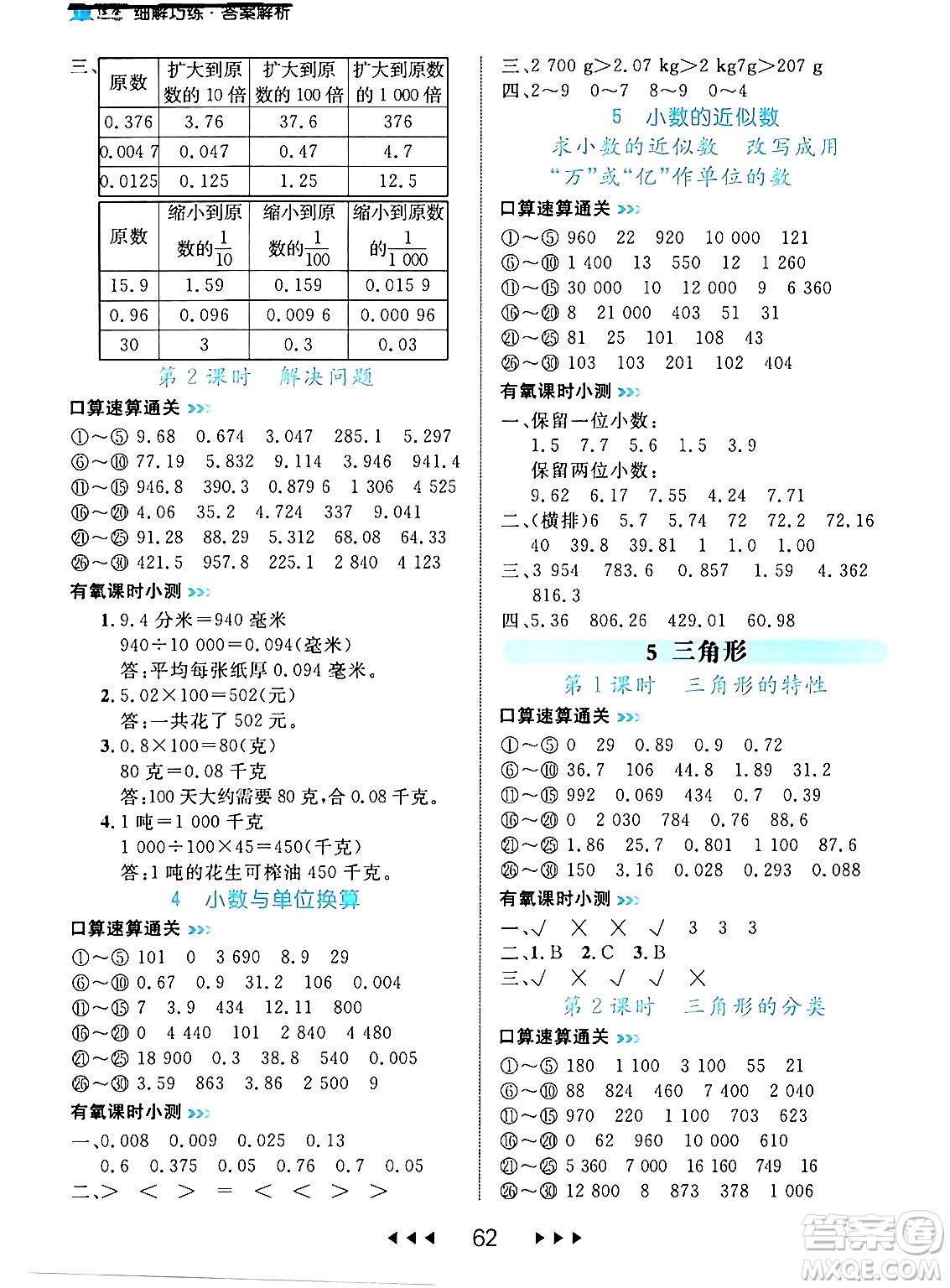 延邊大學(xué)出版社2024年春細(xì)解巧練四年級(jí)數(shù)學(xué)下冊(cè)人教版答案