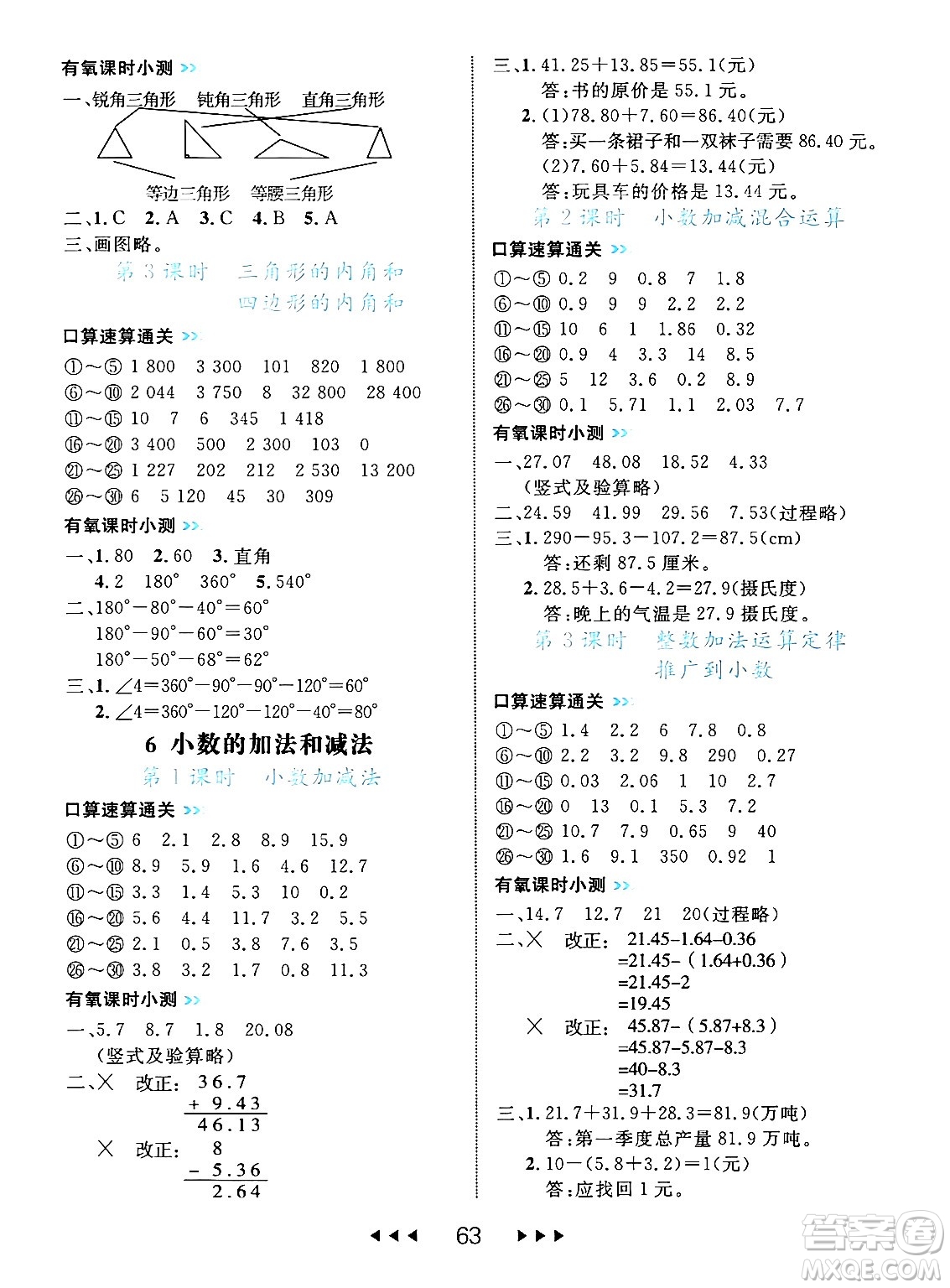 延邊大學(xué)出版社2024年春細(xì)解巧練四年級(jí)數(shù)學(xué)下冊(cè)人教版答案