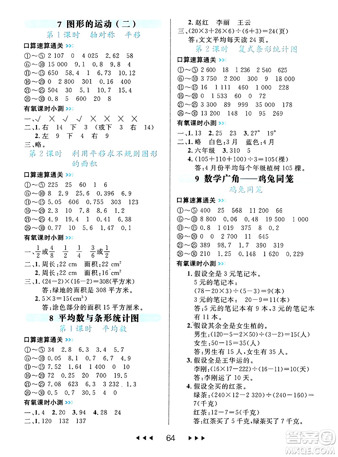 延邊大學(xué)出版社2024年春細(xì)解巧練四年級(jí)數(shù)學(xué)下冊(cè)人教版答案