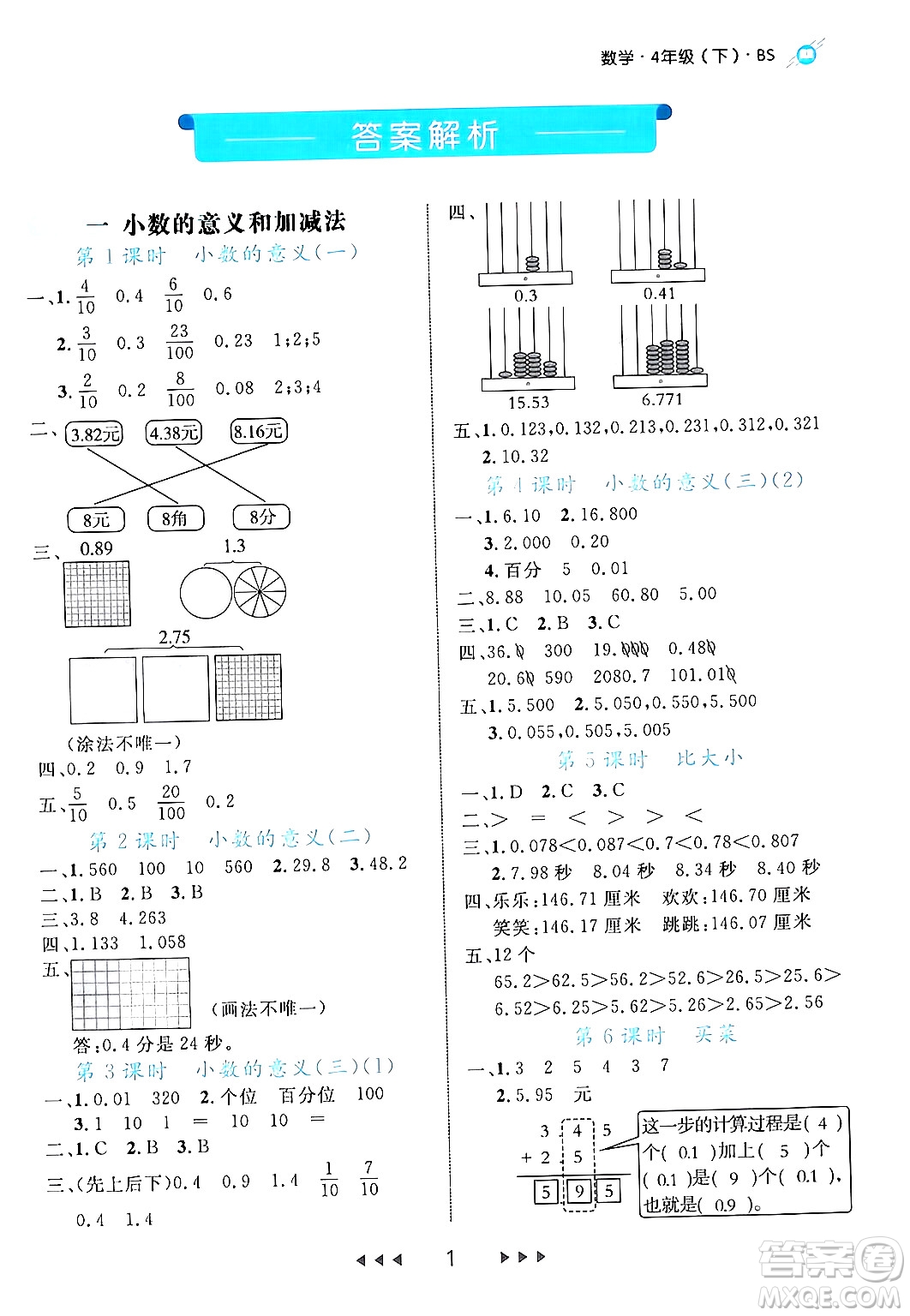 延邊大學出版社2024年春細解巧練四年級數(shù)學下冊北師大版答案