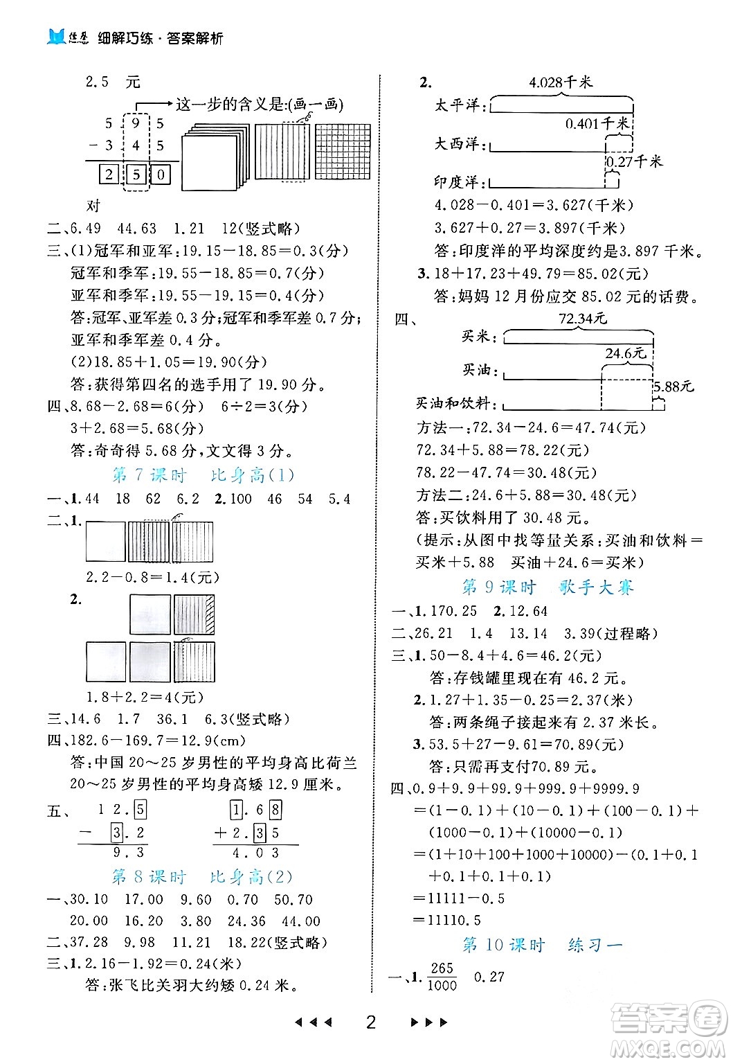 延邊大學出版社2024年春細解巧練四年級數(shù)學下冊北師大版答案