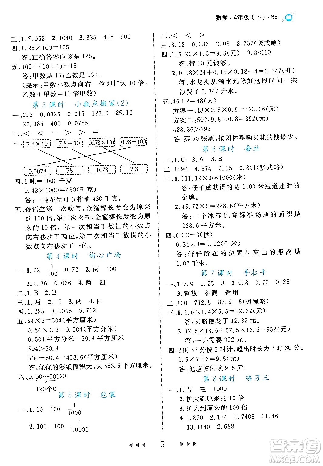 延邊大學出版社2024年春細解巧練四年級數(shù)學下冊北師大版答案