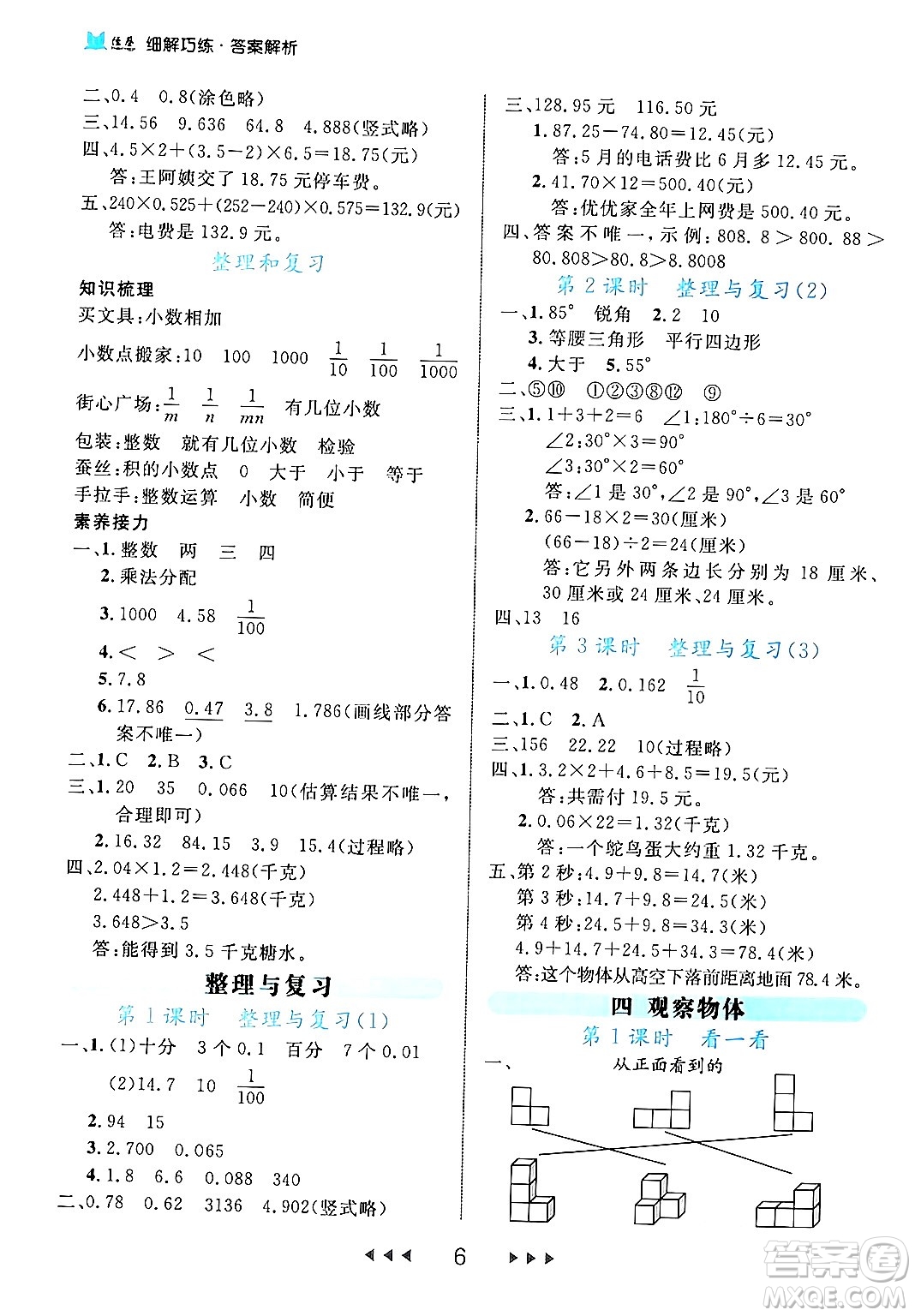 延邊大學出版社2024年春細解巧練四年級數(shù)學下冊北師大版答案