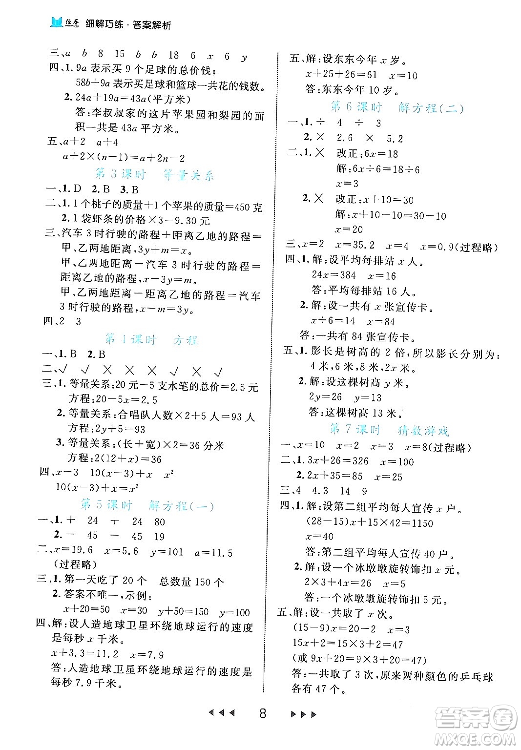 延邊大學出版社2024年春細解巧練四年級數(shù)學下冊北師大版答案