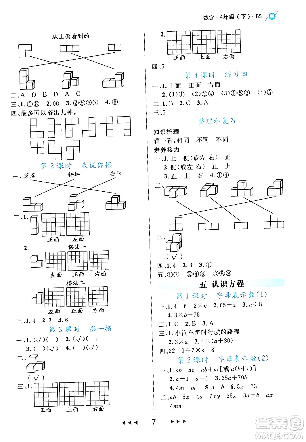 延邊大學出版社2024年春細解巧練四年級數(shù)學下冊北師大版答案