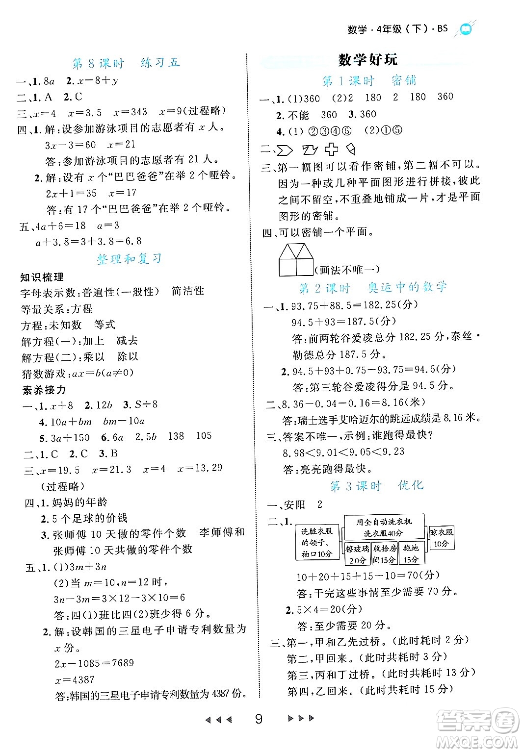 延邊大學出版社2024年春細解巧練四年級數(shù)學下冊北師大版答案