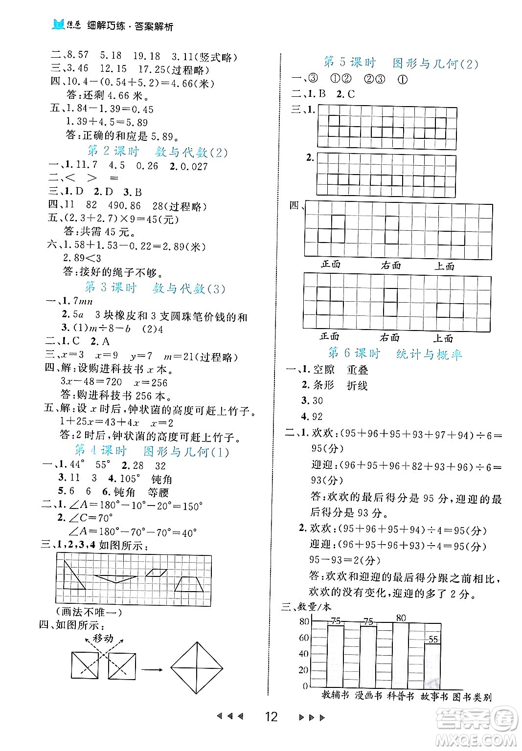 延邊大學出版社2024年春細解巧練四年級數(shù)學下冊北師大版答案