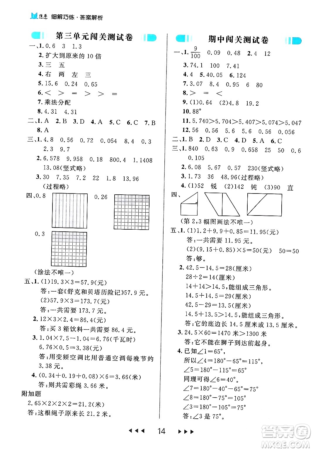 延邊大學出版社2024年春細解巧練四年級數(shù)學下冊北師大版答案