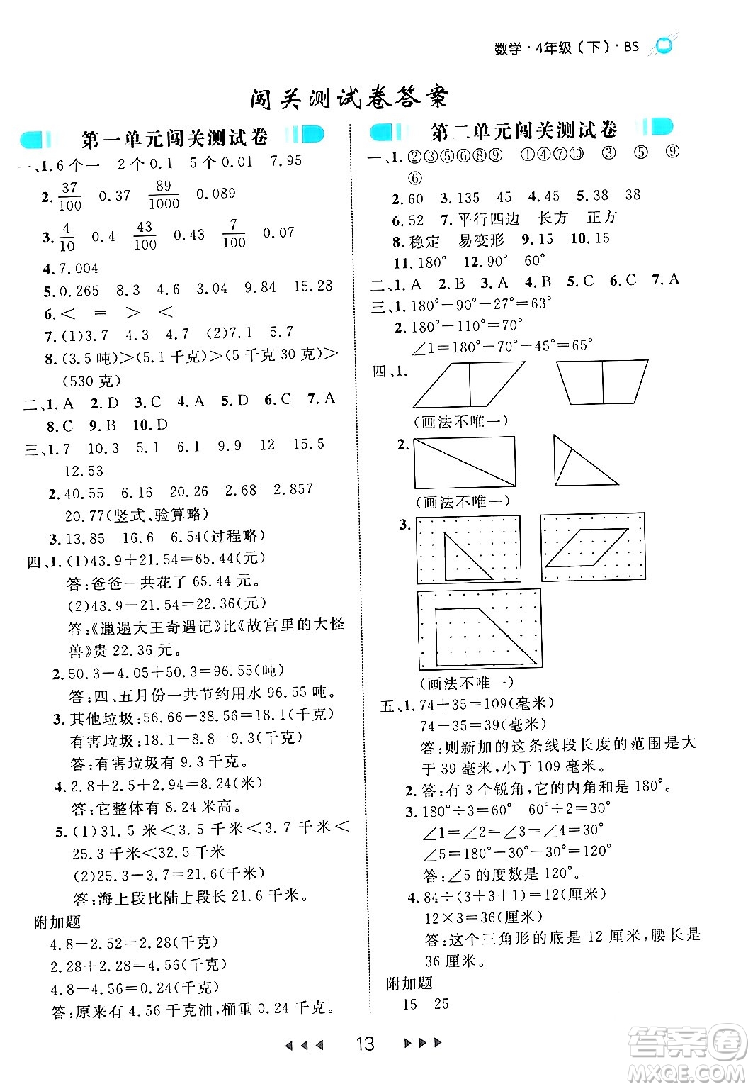 延邊大學出版社2024年春細解巧練四年級數(shù)學下冊北師大版答案