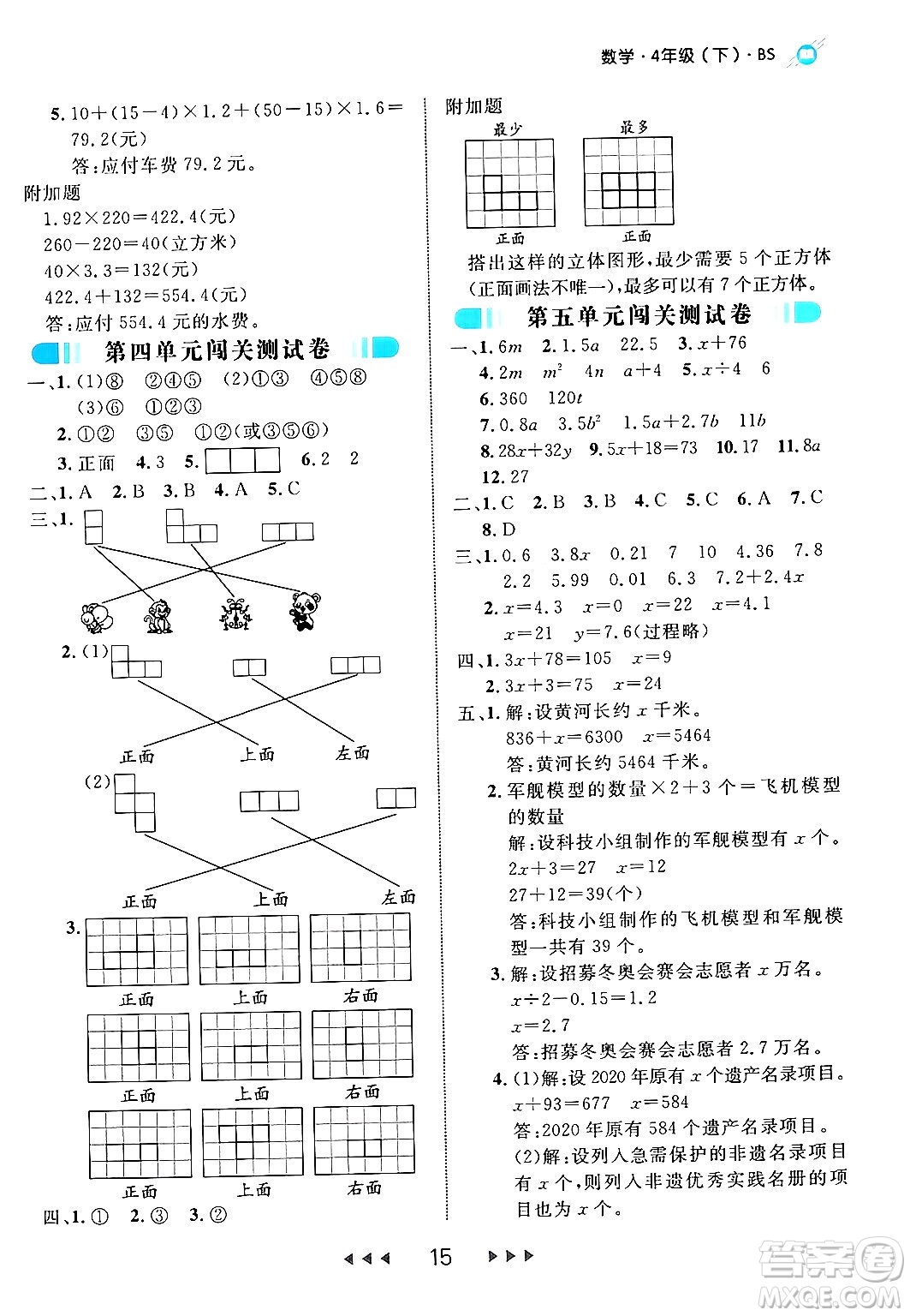 延邊大學出版社2024年春細解巧練四年級數(shù)學下冊北師大版答案