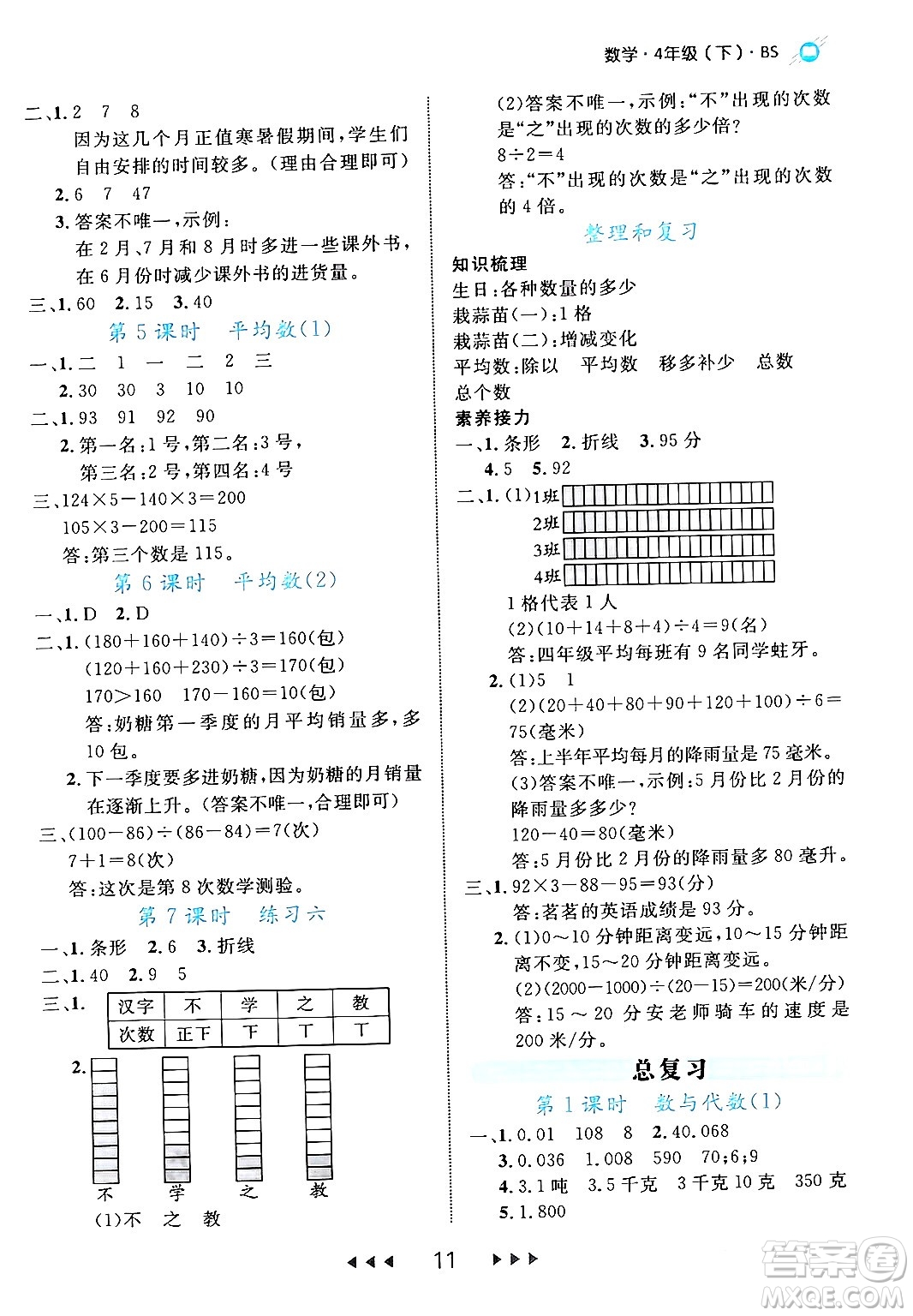 延邊大學出版社2024年春細解巧練四年級數(shù)學下冊北師大版答案