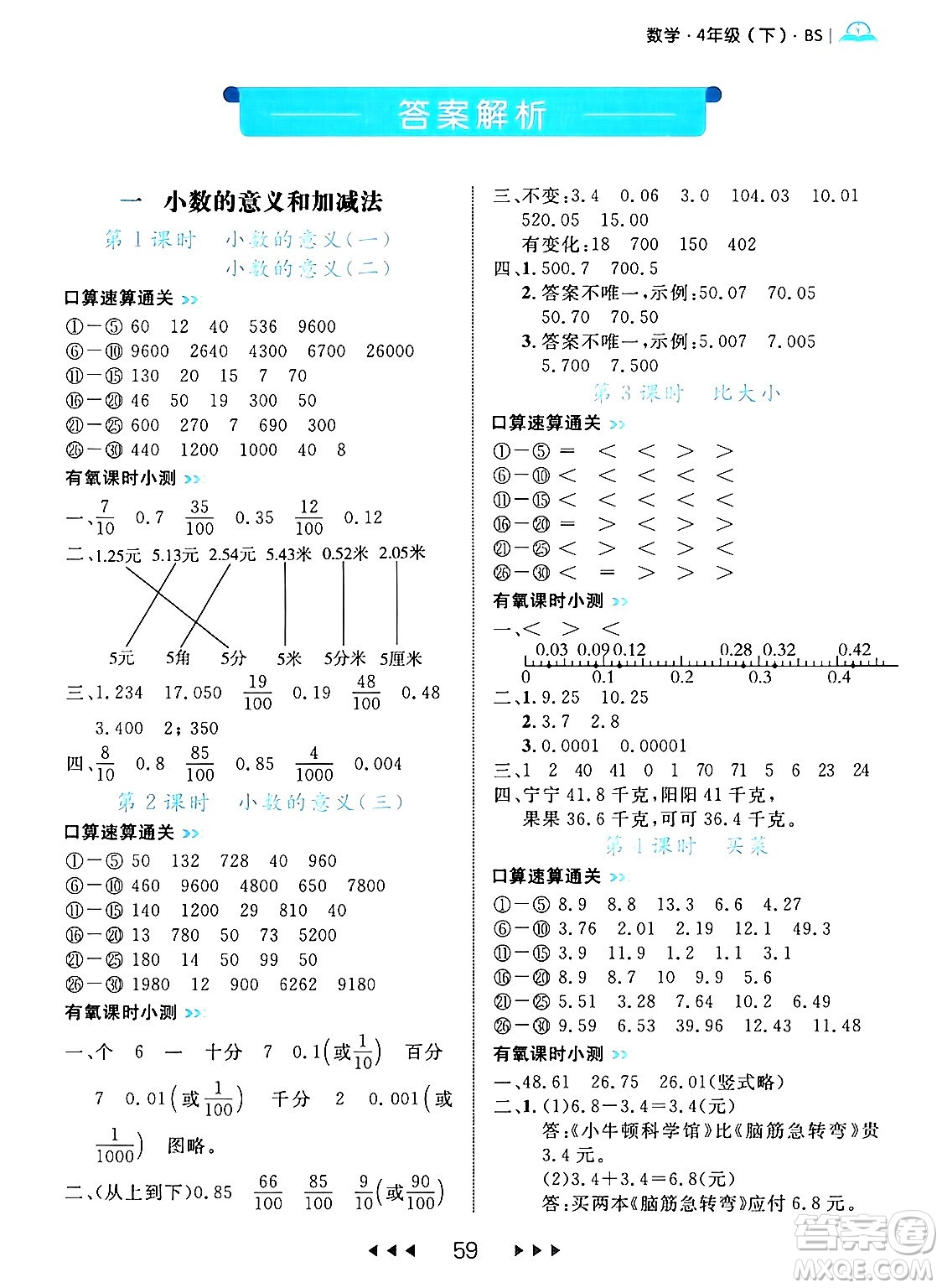 延邊大學出版社2024年春細解巧練四年級數(shù)學下冊北師大版答案