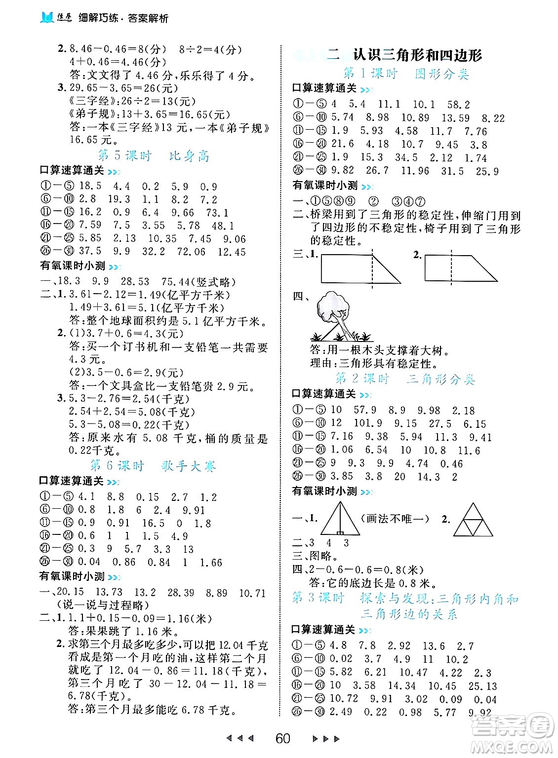 延邊大學出版社2024年春細解巧練四年級數(shù)學下冊北師大版答案