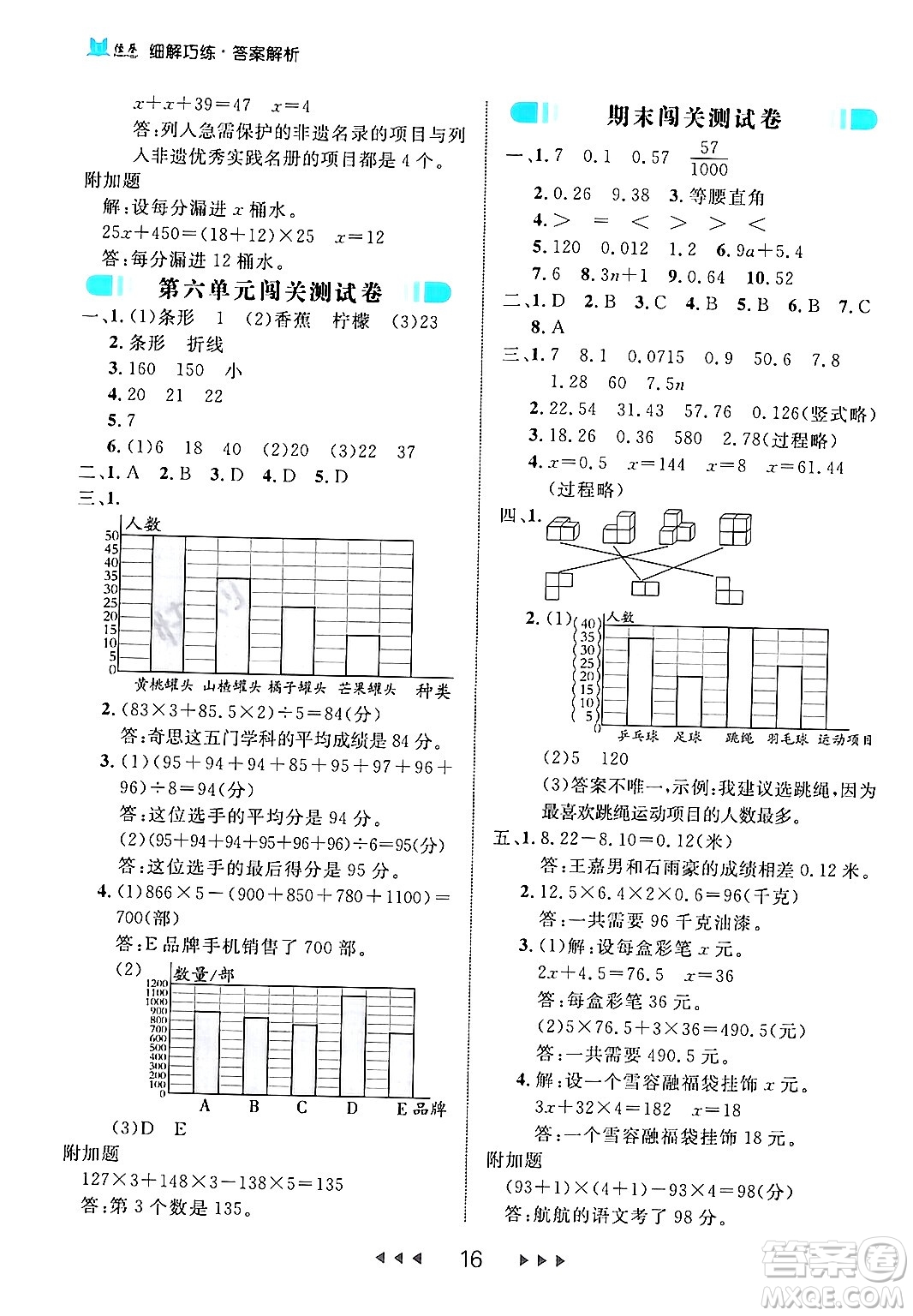 延邊大學出版社2024年春細解巧練四年級數(shù)學下冊北師大版答案