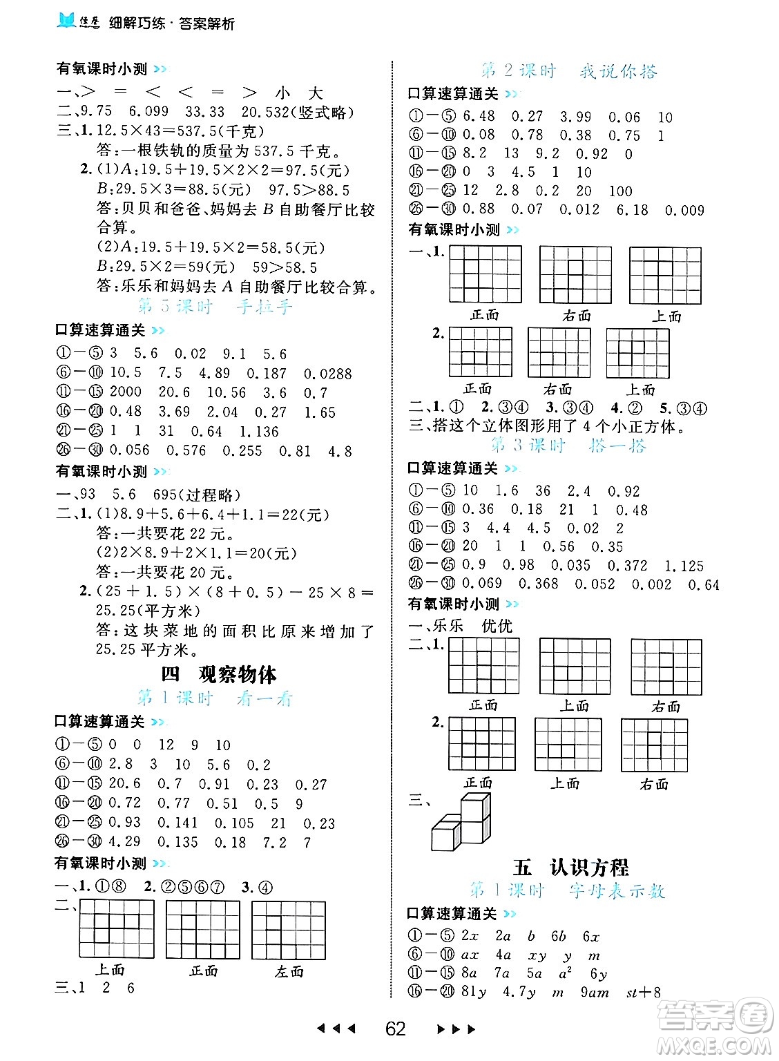 延邊大學出版社2024年春細解巧練四年級數(shù)學下冊北師大版答案