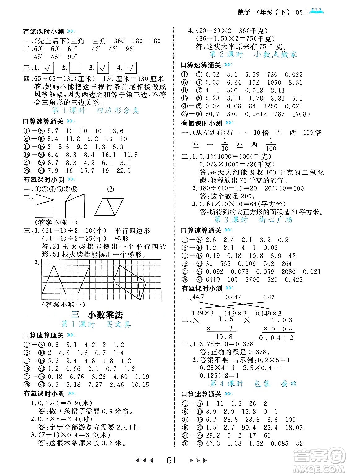 延邊大學出版社2024年春細解巧練四年級數(shù)學下冊北師大版答案