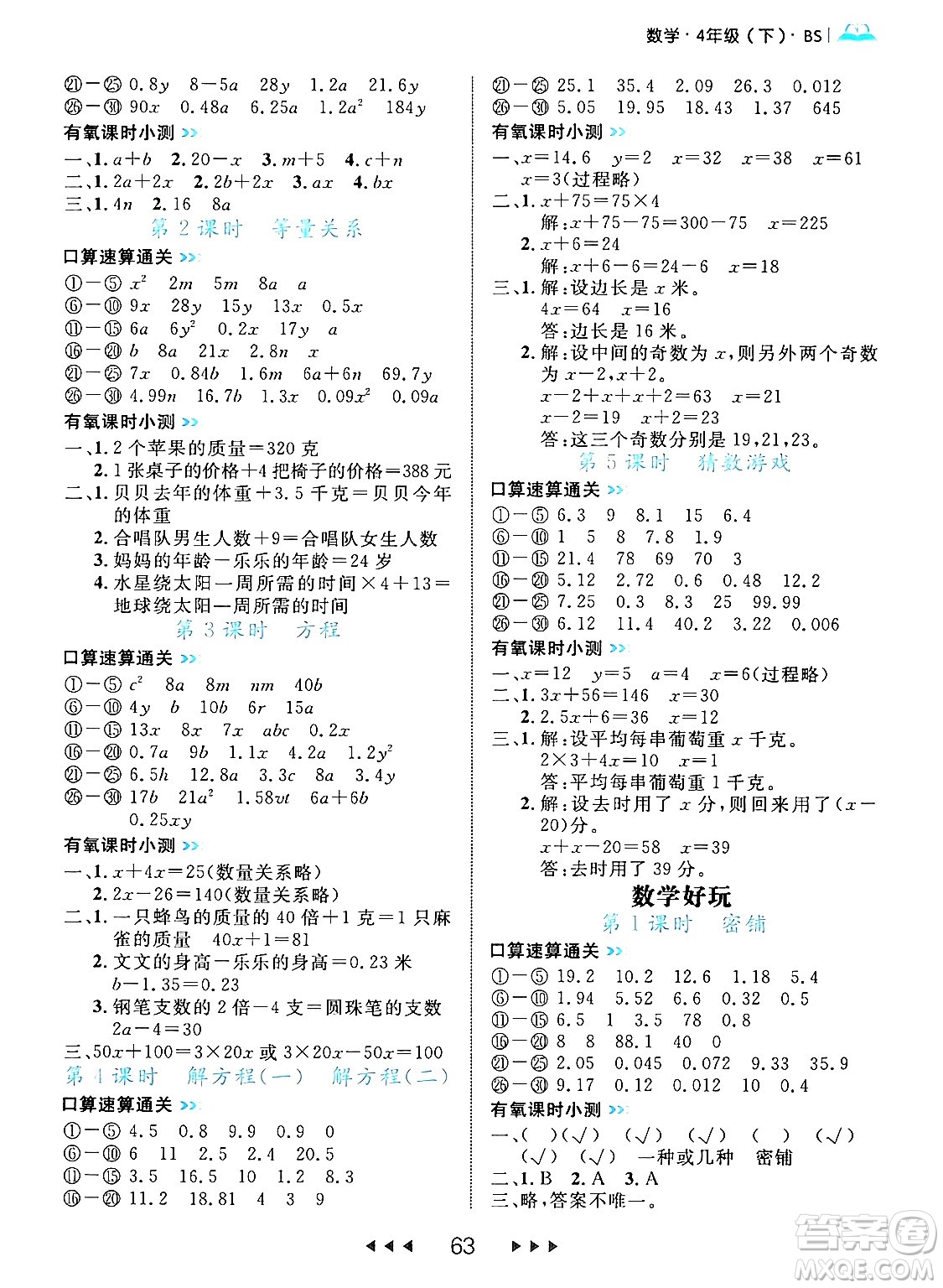 延邊大學出版社2024年春細解巧練四年級數(shù)學下冊北師大版答案