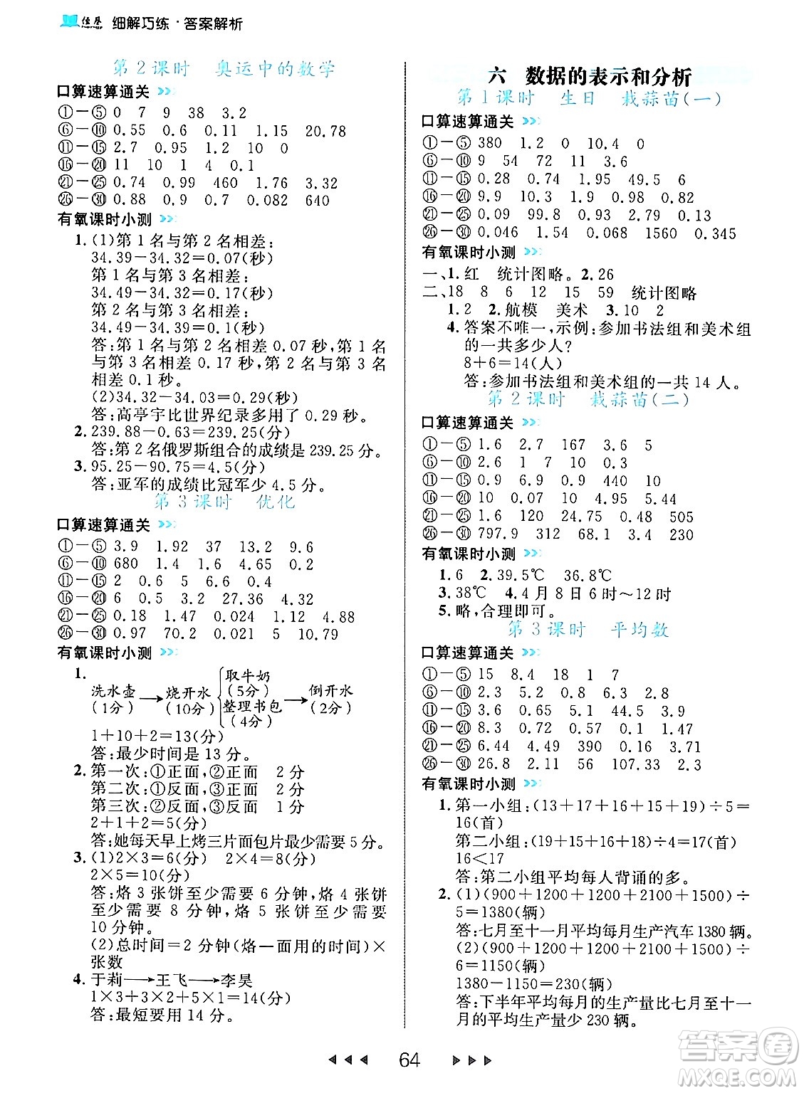 延邊大學出版社2024年春細解巧練四年級數(shù)學下冊北師大版答案