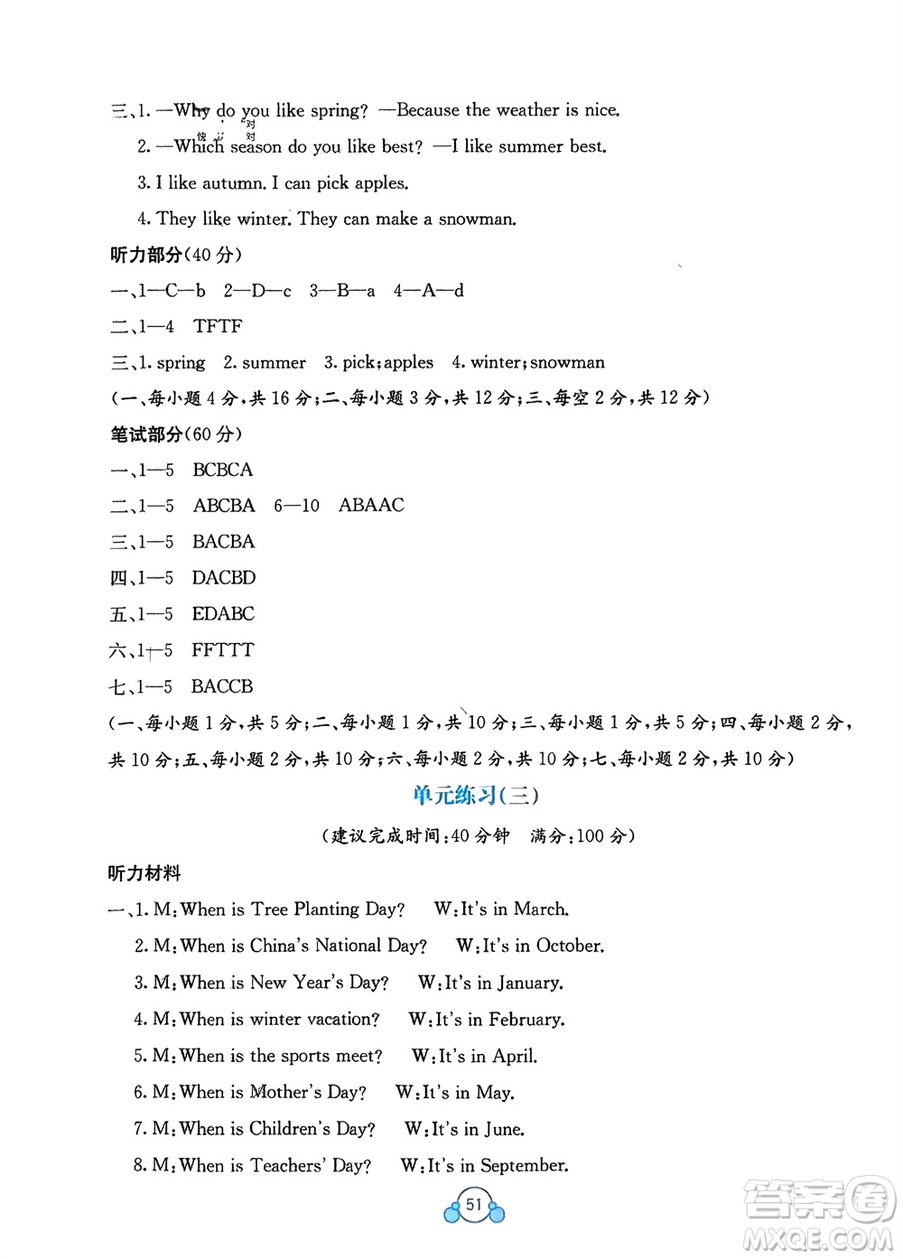 廣西教育出版社2024年春自主學(xué)習(xí)能力測評單元測試五年級英語下冊A版人教版參考答案