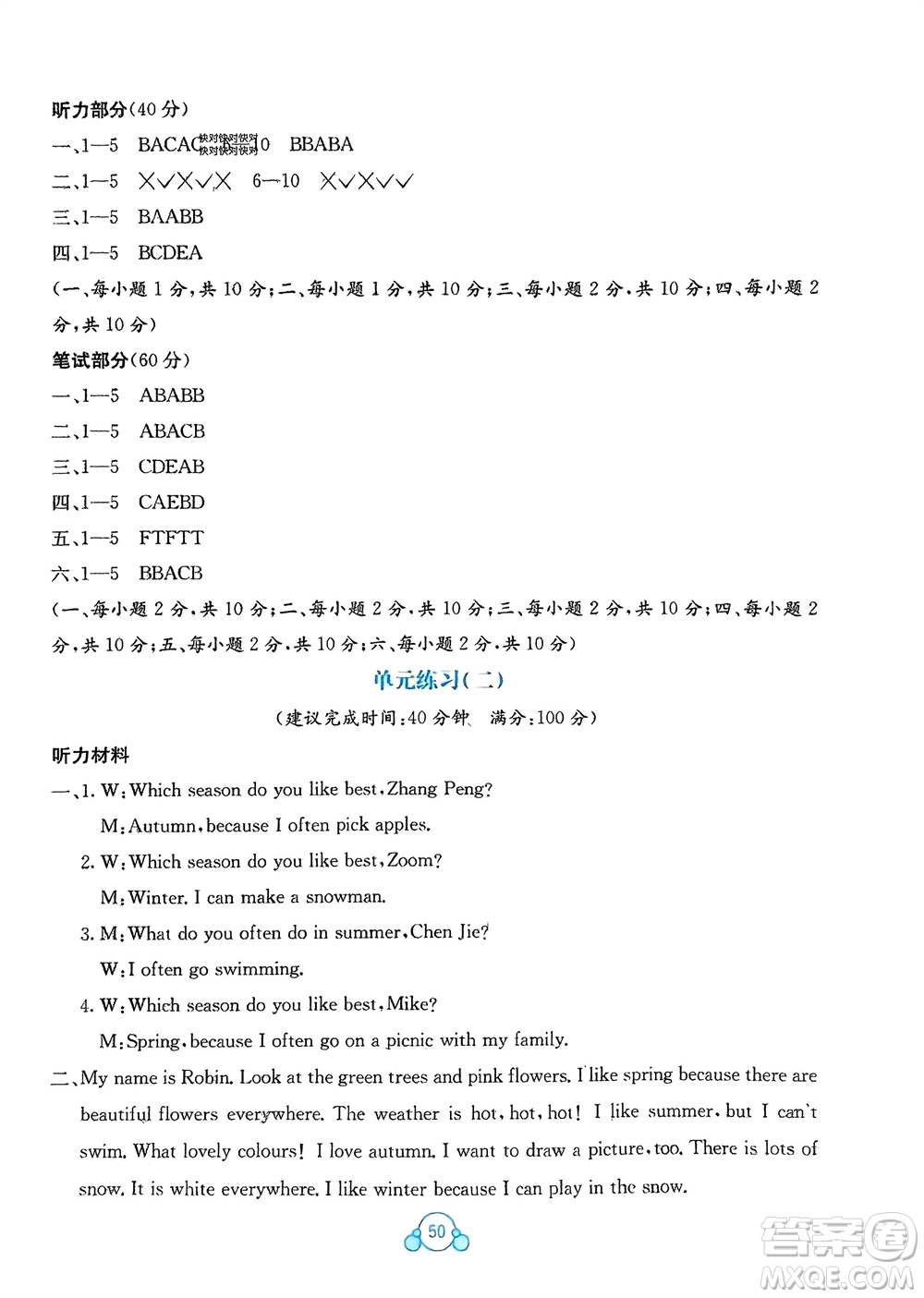 廣西教育出版社2024年春自主學(xué)習(xí)能力測評單元測試五年級英語下冊A版人教版參考答案