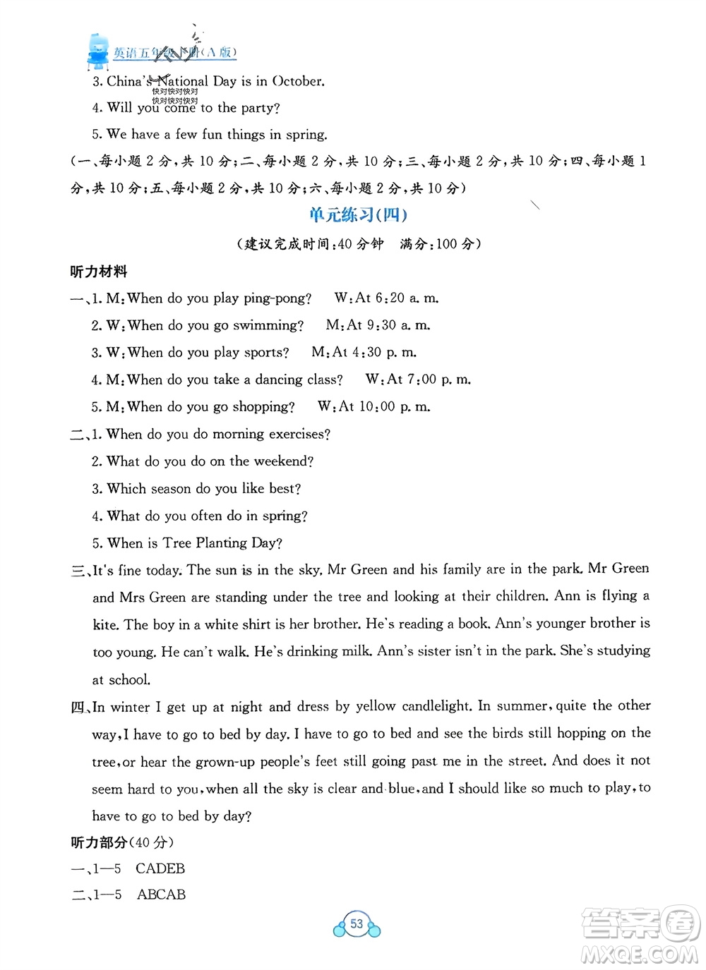 廣西教育出版社2024年春自主學(xué)習(xí)能力測評單元測試五年級英語下冊A版人教版參考答案