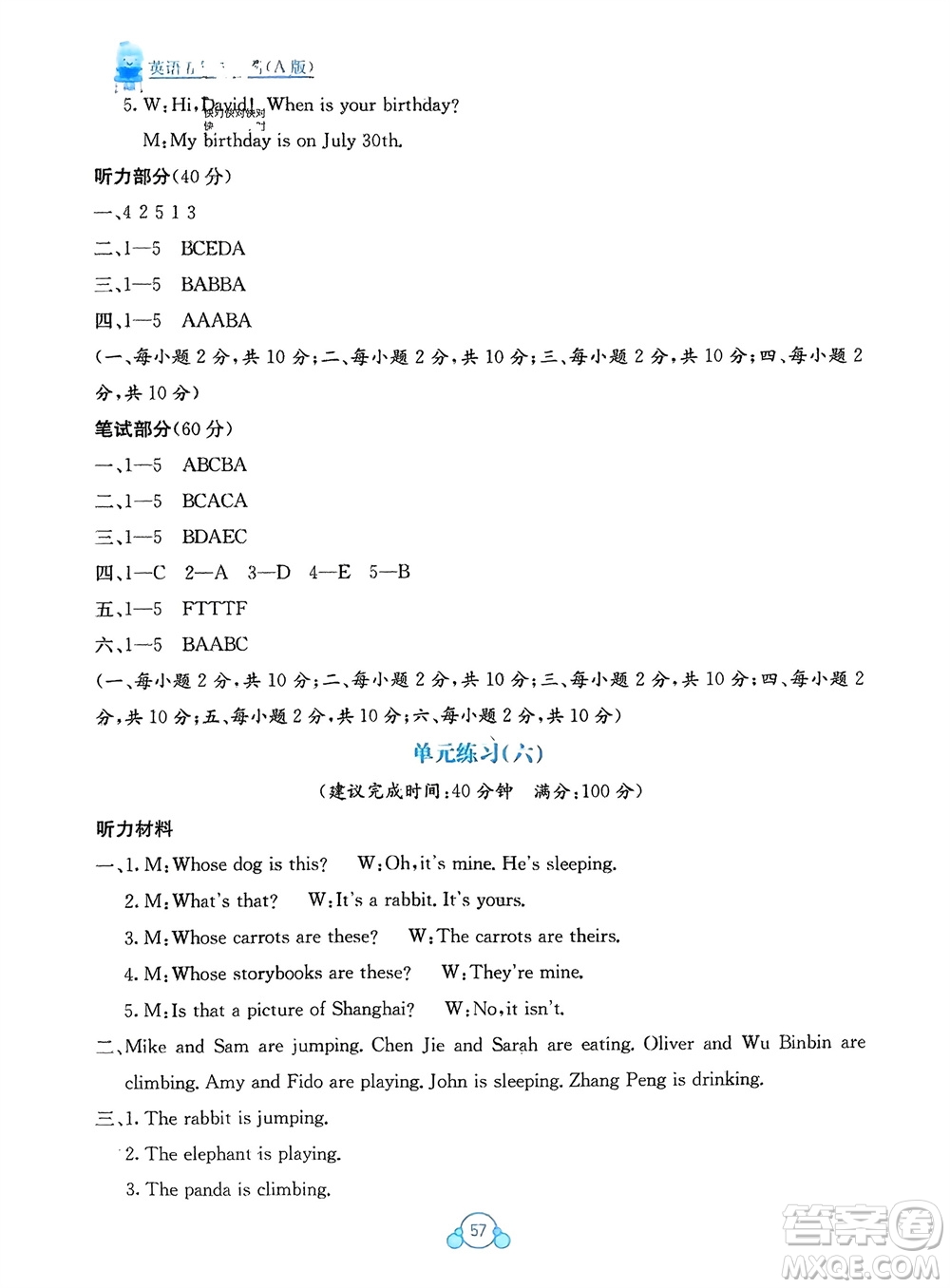 廣西教育出版社2024年春自主學(xué)習(xí)能力測評單元測試五年級英語下冊A版人教版參考答案