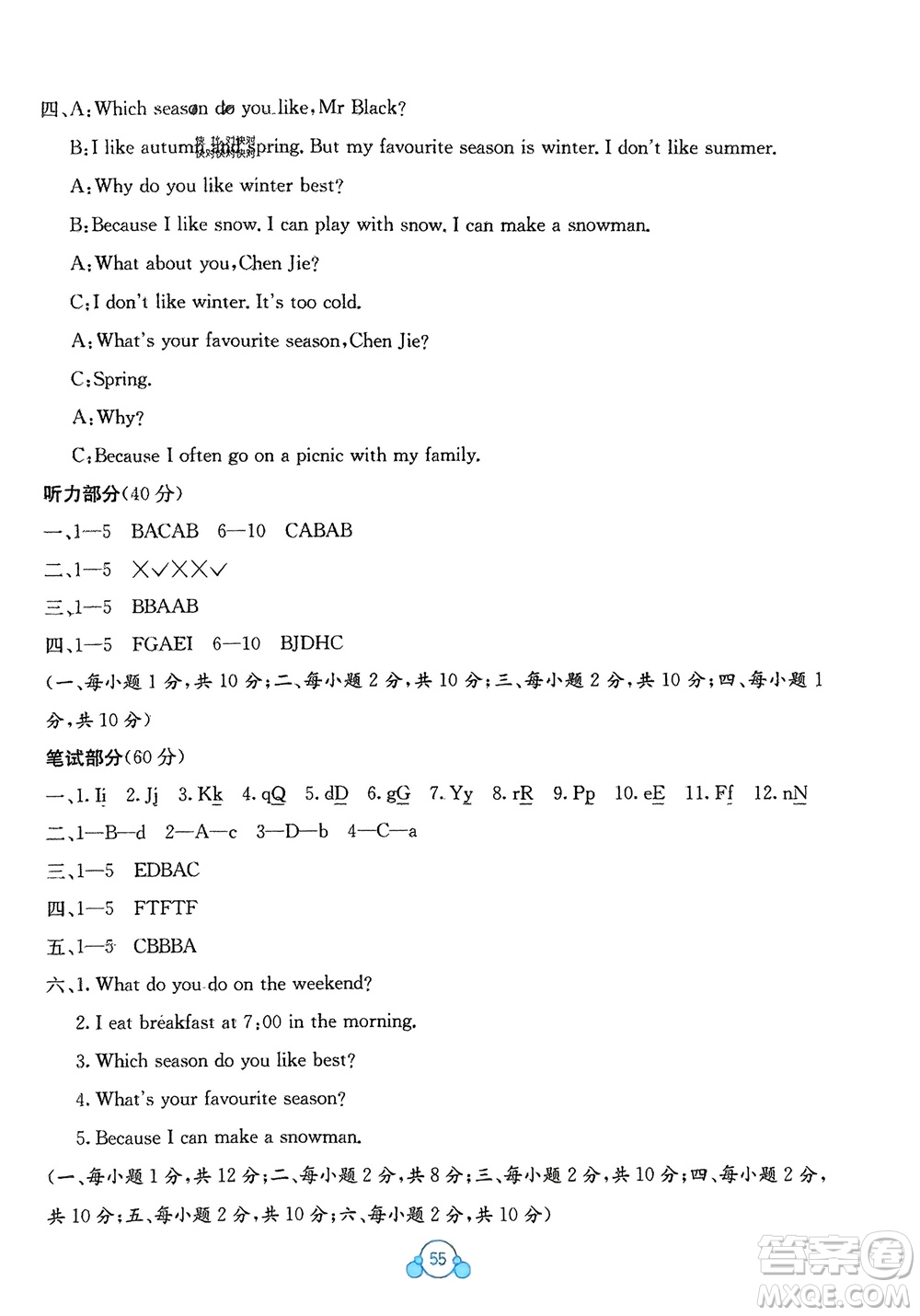 廣西教育出版社2024年春自主學(xué)習(xí)能力測評單元測試五年級英語下冊A版人教版參考答案