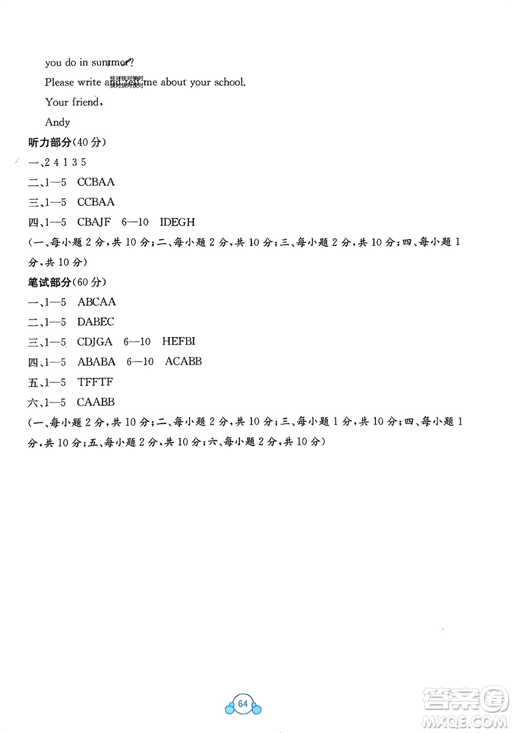 廣西教育出版社2024年春自主學(xué)習(xí)能力測評單元測試五年級英語下冊A版人教版參考答案