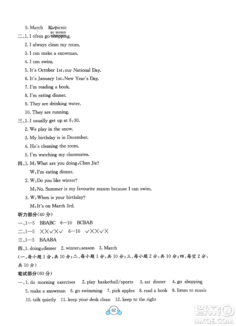 廣西教育出版社2024年春自主學(xué)習(xí)能力測評單元測試五年級英語下冊A版人教版參考答案