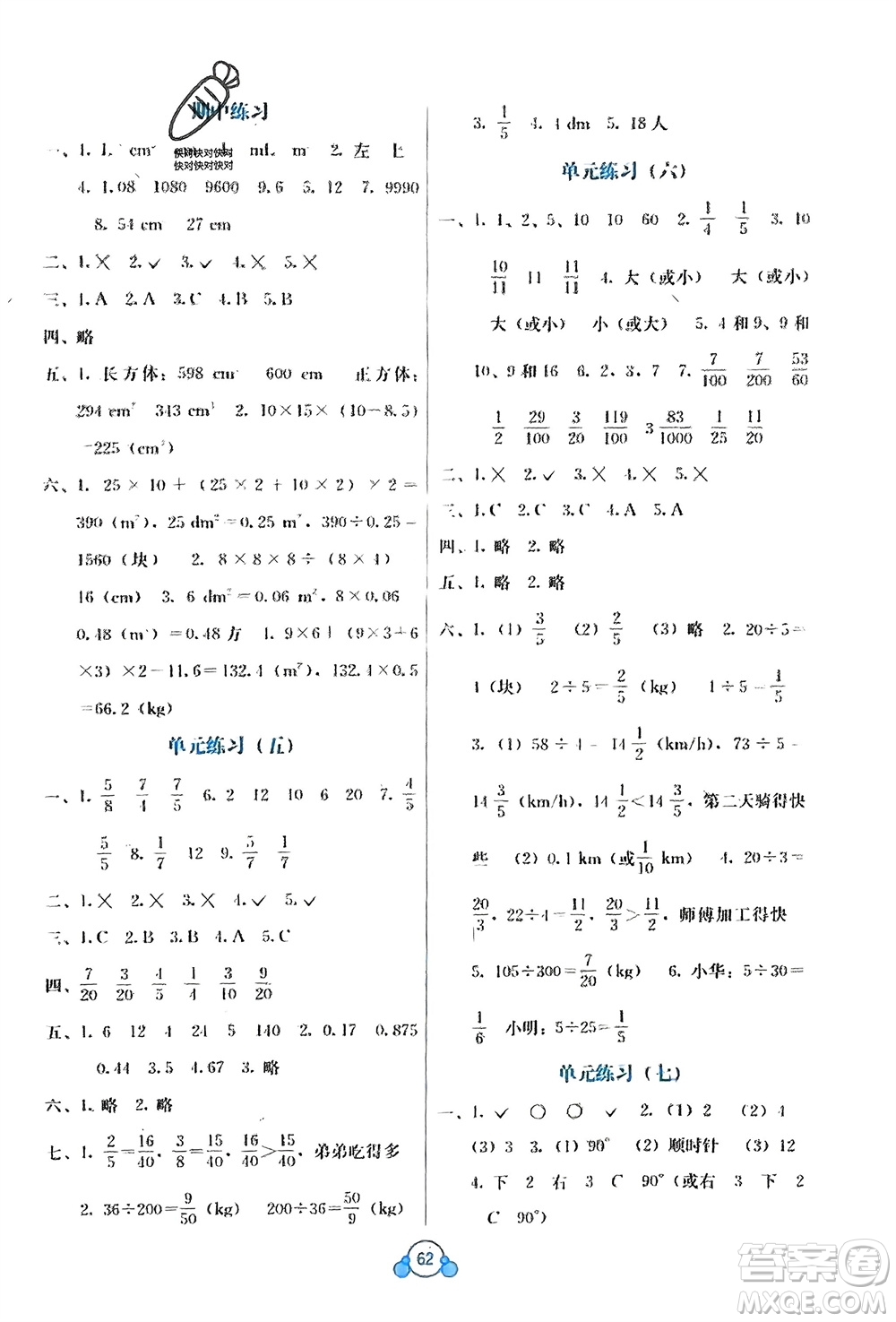 廣西教育出版社2024年春自主學(xué)習(xí)能力測評單元測試五年級數(shù)學(xué)下冊A版人教版參考答案