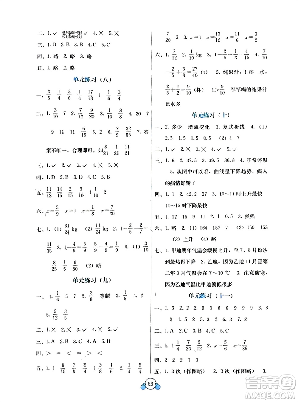 廣西教育出版社2024年春自主學(xué)習(xí)能力測評單元測試五年級數(shù)學(xué)下冊A版人教版參考答案